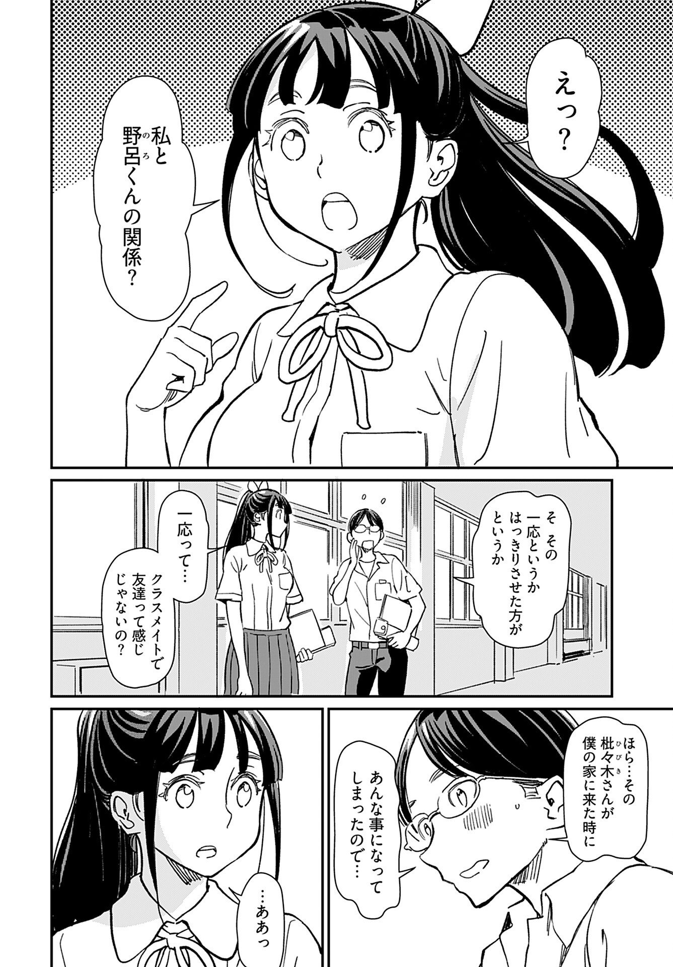 Obokoi Majo wa Majiwaritai!? Chap 32 - Pic 2