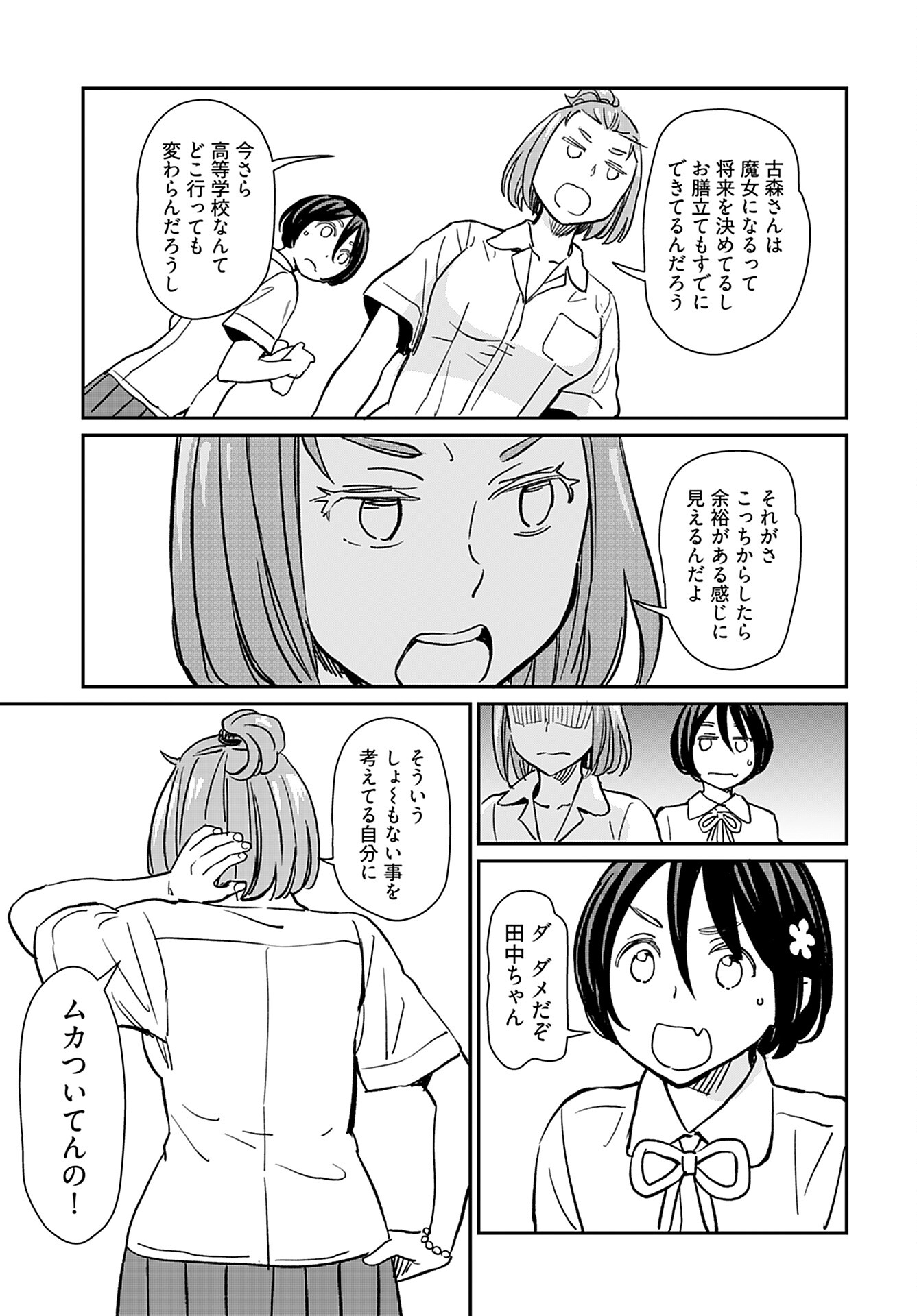 Obokoi Majo wa Majiwaritai!? Chap 32 - Pic 9