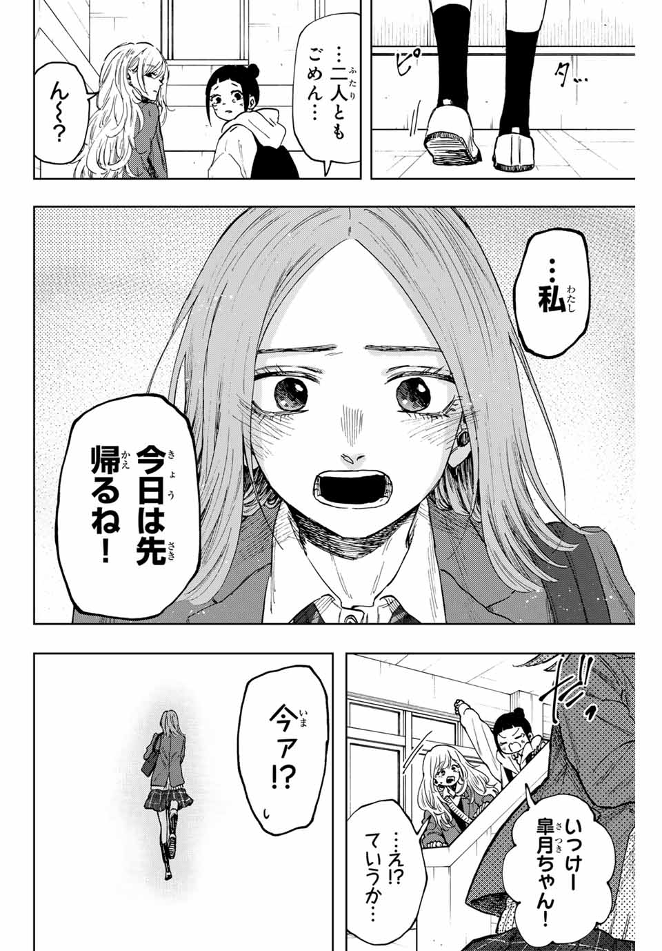 Read KAORU HANA WA RIN TO SAKU Chapter 86 [High Quality / Full] - Page 12 - nicomanga.net