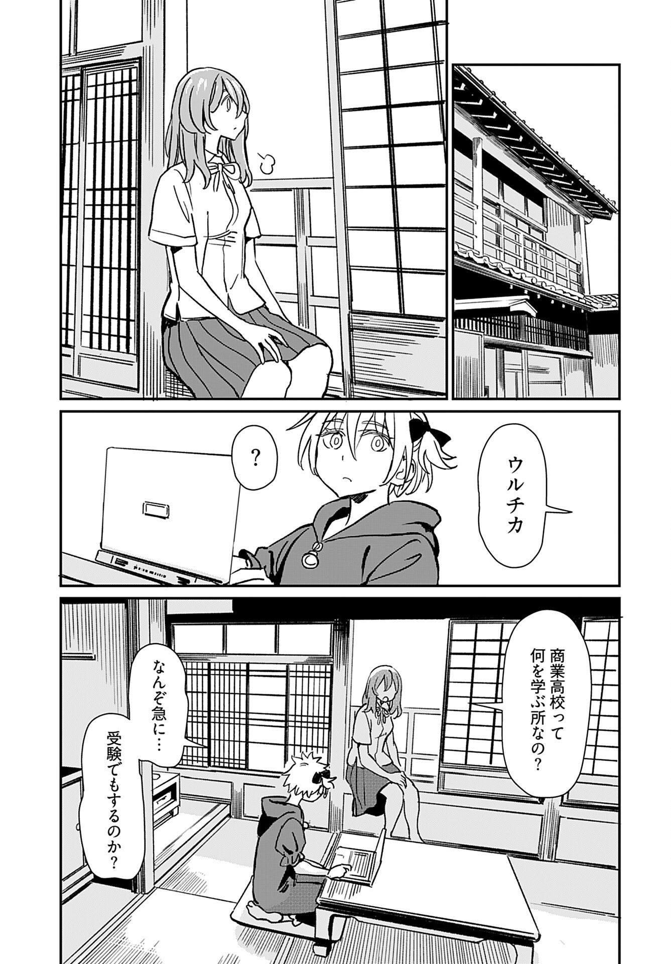 Obokoi Majo wa Majiwaritai!? Chap 32 - Pic 17