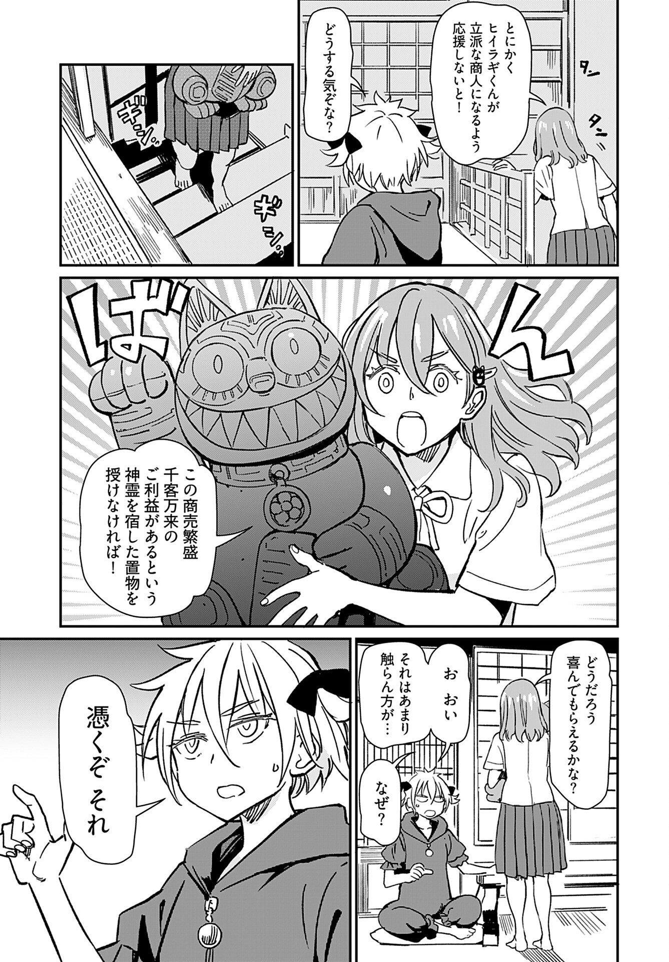 Obokoi Majo wa Majiwaritai!? Chap 32 - Pic 19