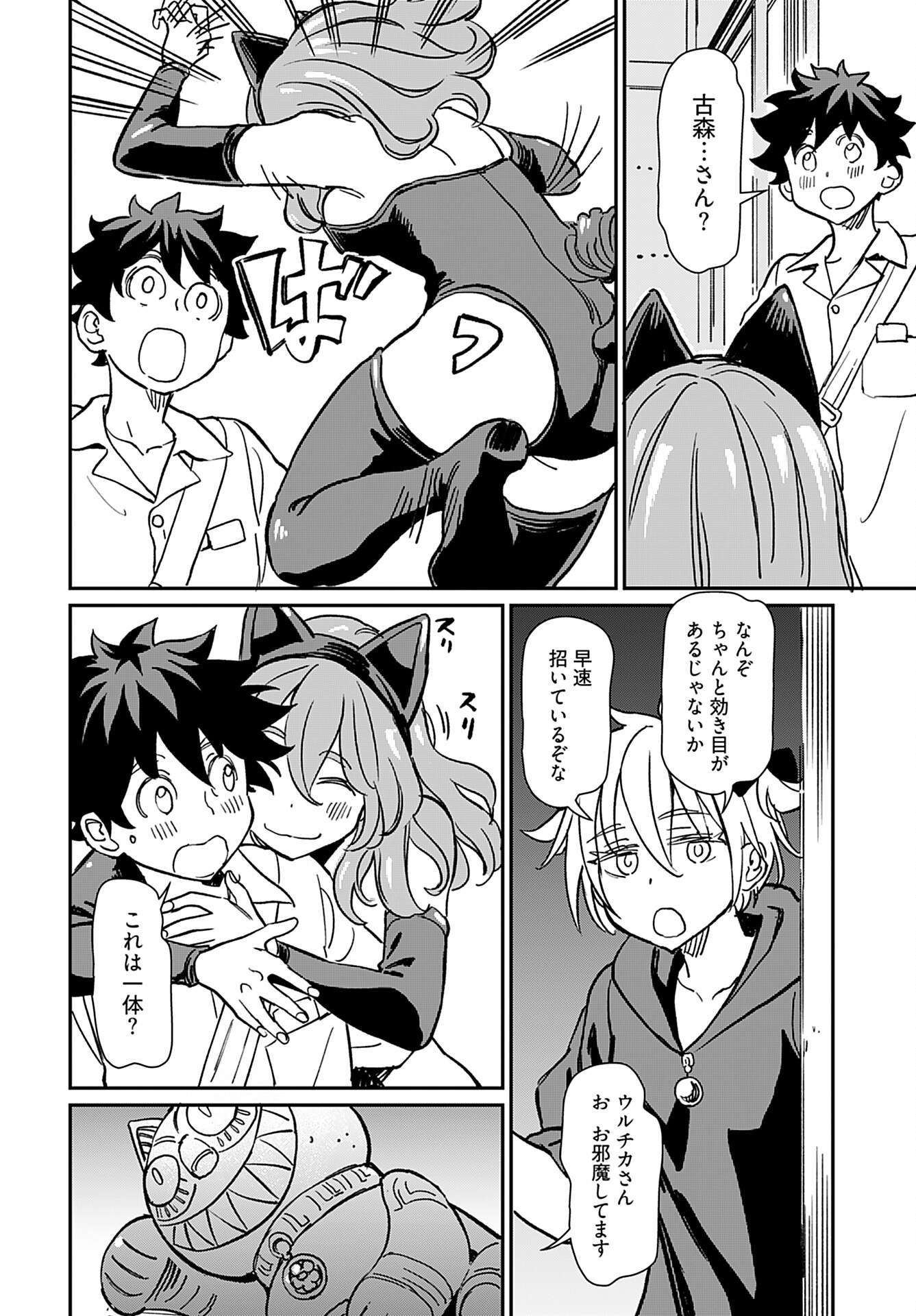 Obokoi Majo wa Majiwaritai!? Chap 32 - Pic 22