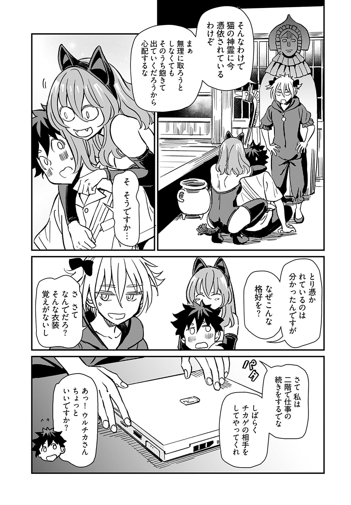 Obokoi Majo wa Majiwaritai!? Chap 32 - Pic 23