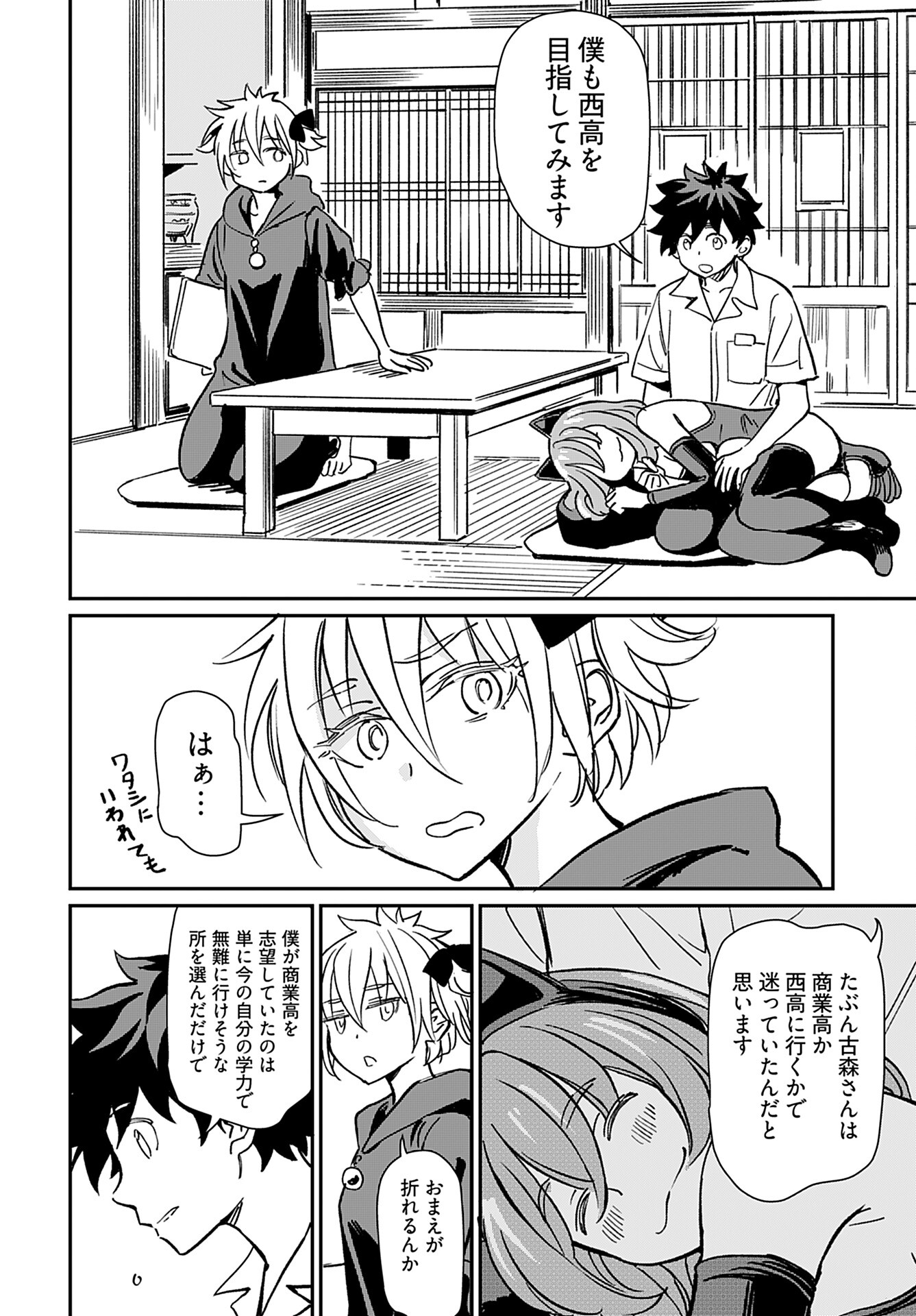 Obokoi Majo wa Majiwaritai!? Chap 32 - Pic 24
