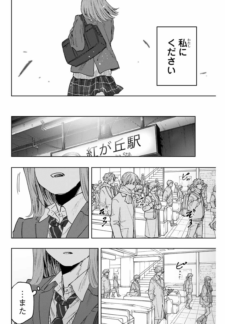 Read KAORU HANA WA RIN TO SAKU Chapter 86 [High Quality / Full] - Page 18 - nicomanga.net