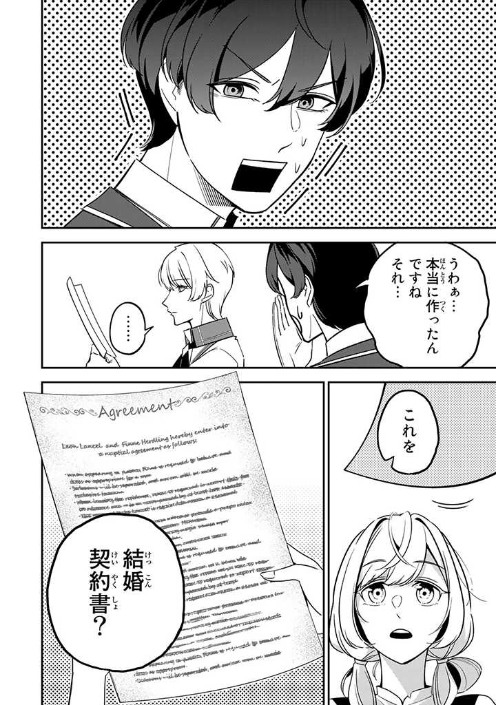 SENJOU NO SEIJO - IMOUTO NO KAWARI NI KOUSHAKU KISHI NI TOTSUGU KOTO NI NARIMASHITA GA, IMA WA SHIAWASE DESU Chap 3.1 - Pic 2
