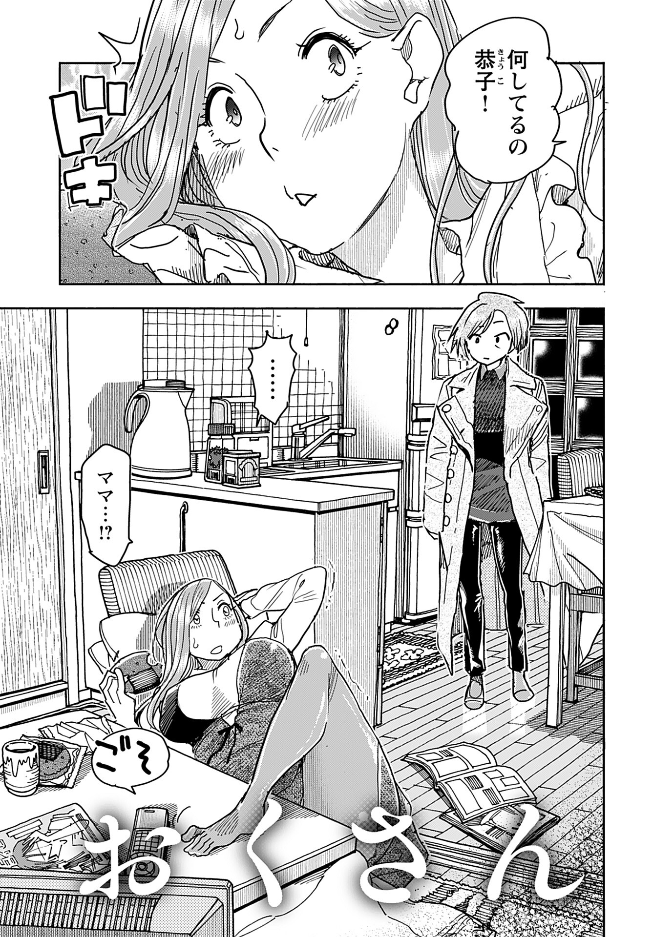 Oku-san Chap 154 - Pic 1