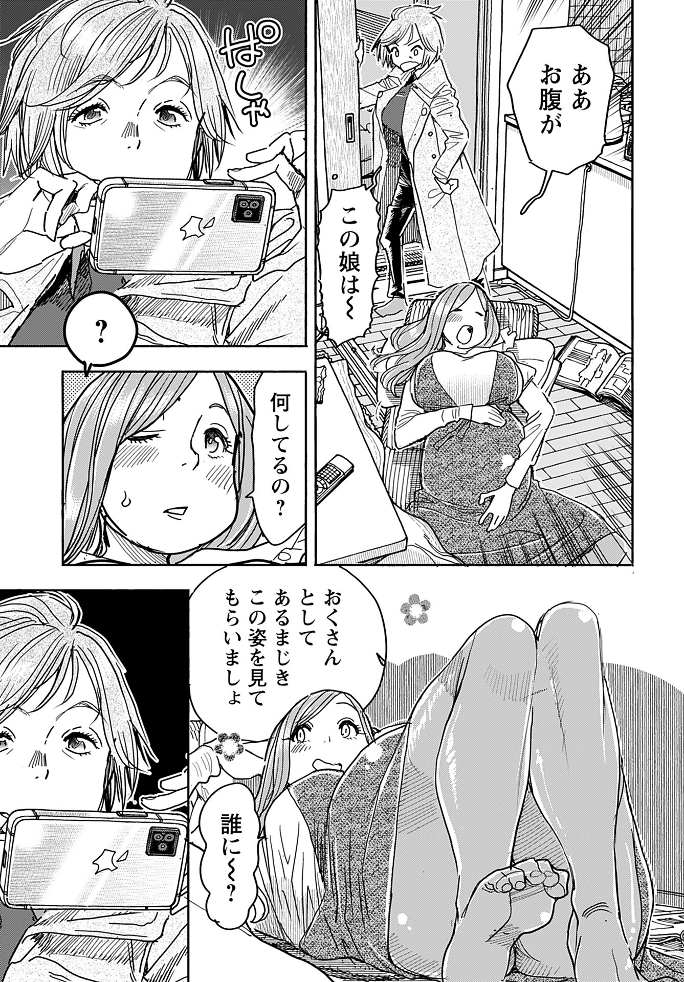 Oku-san Chap 154 - Pic 3