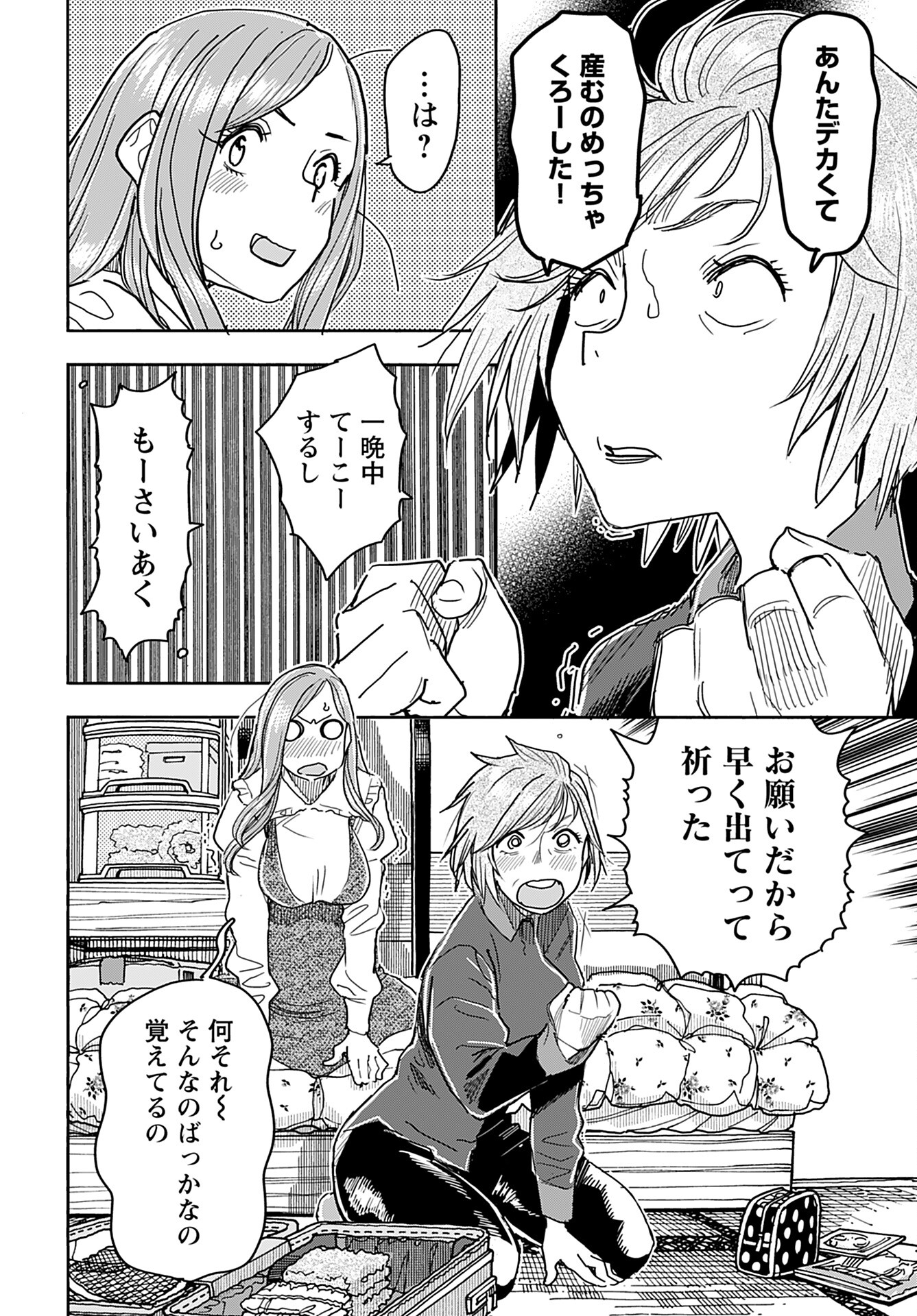 Oku-san Chap 154 - Pic 10