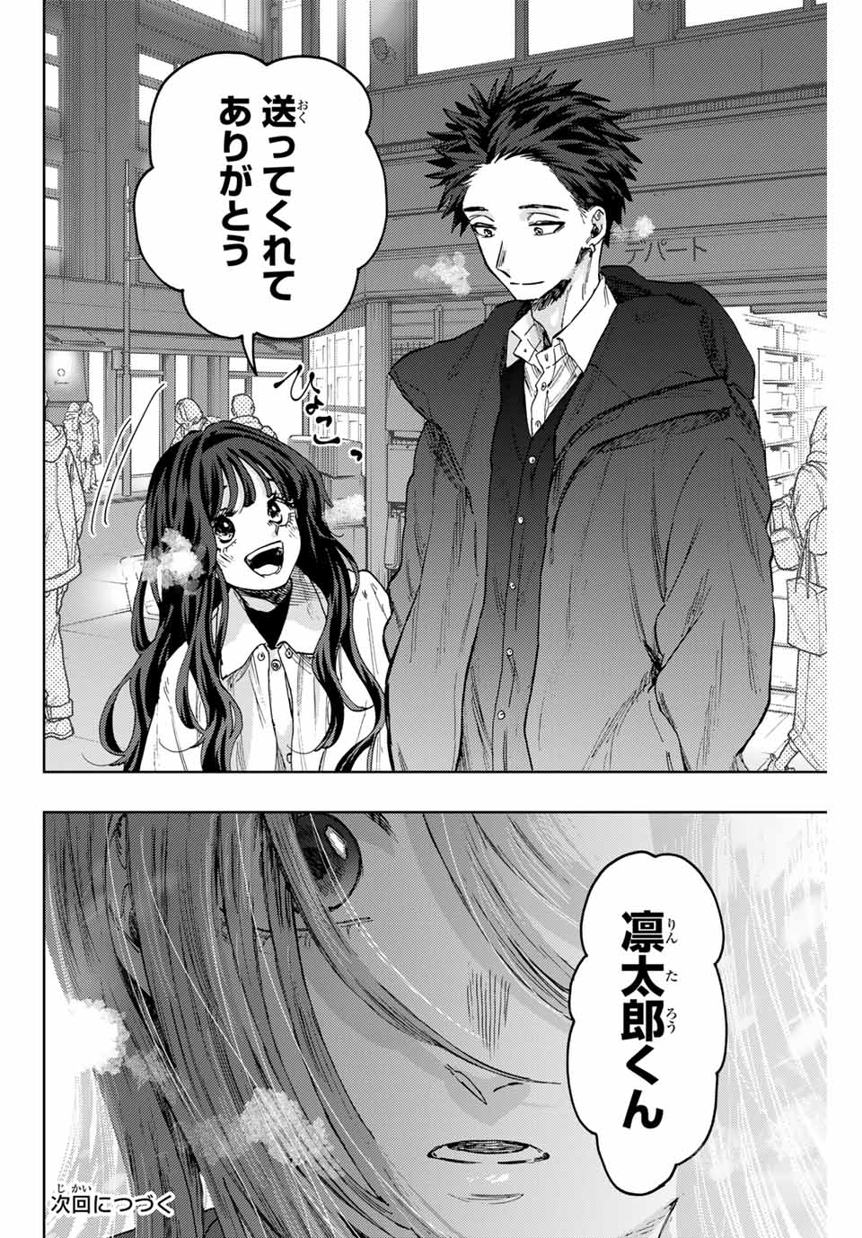 Read KAORU HANA WA RIN TO SAKU Chapter 86 [High Quality / Full] - Page 22 - nicomanga.net