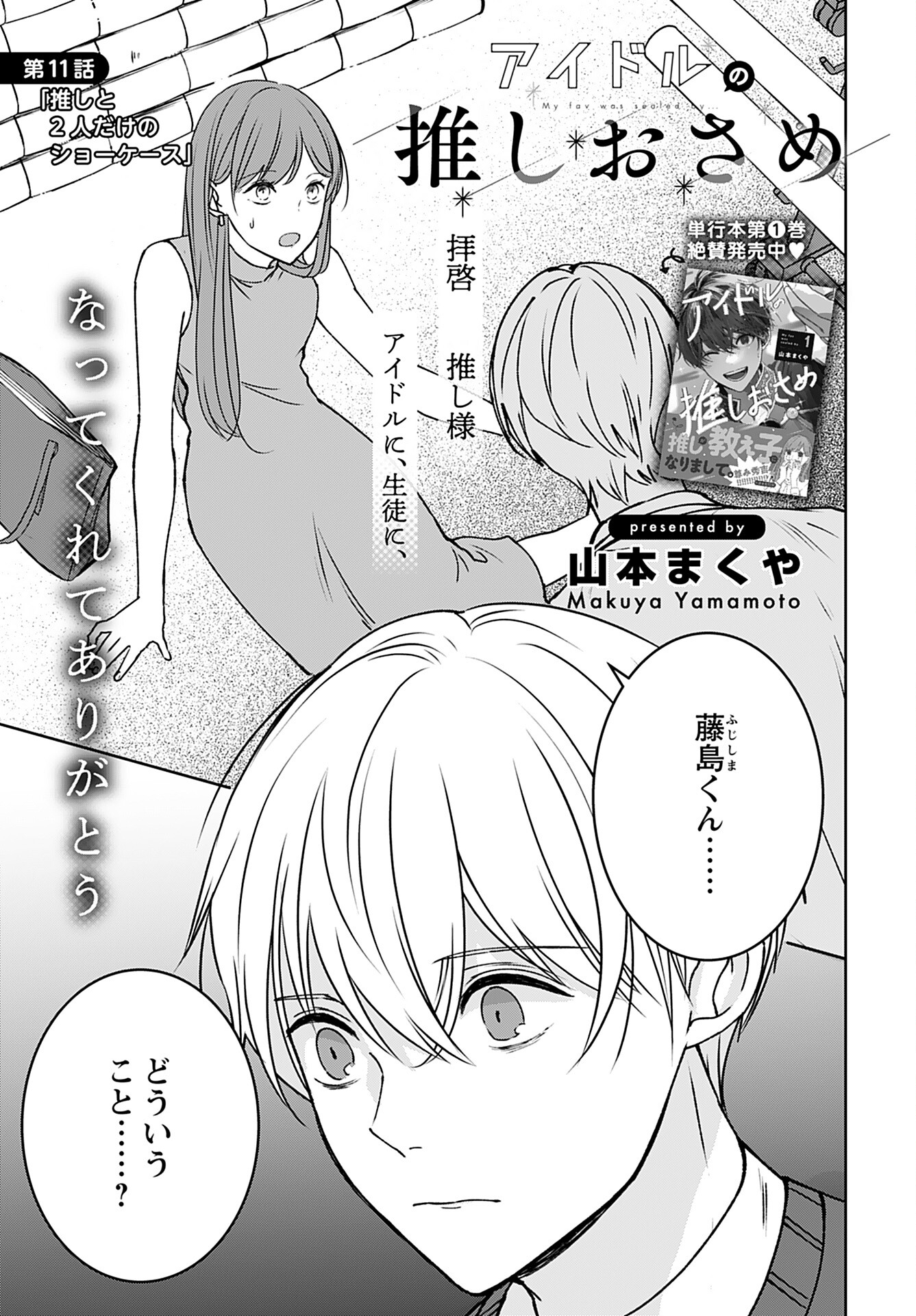 Idol Oshi Osame Chapter 11 page 1 - nihonkuni.com