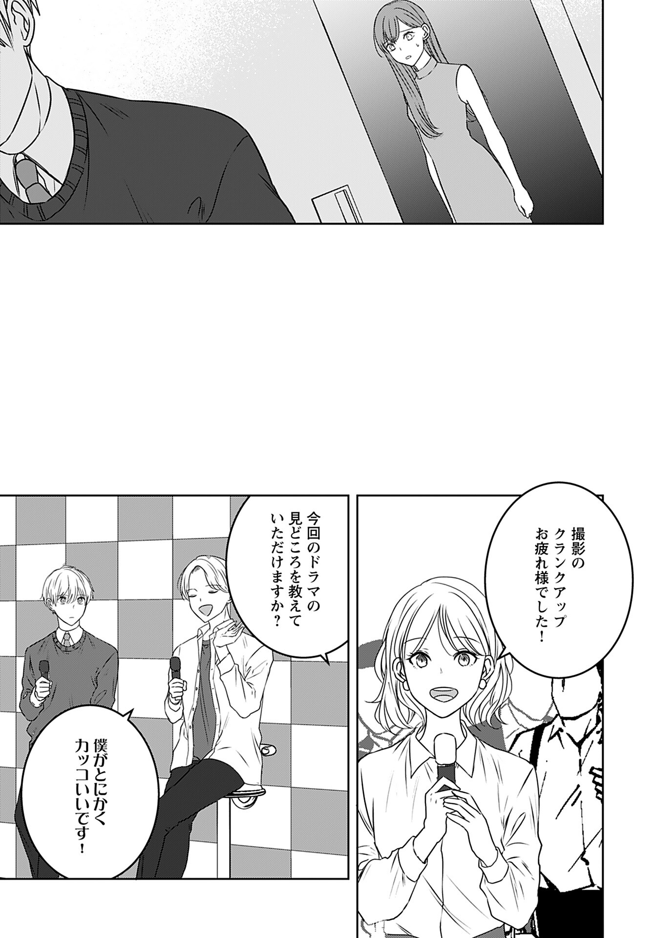 Idol Oshi Osame Chapter 11 page 3 - nihonkuni.com