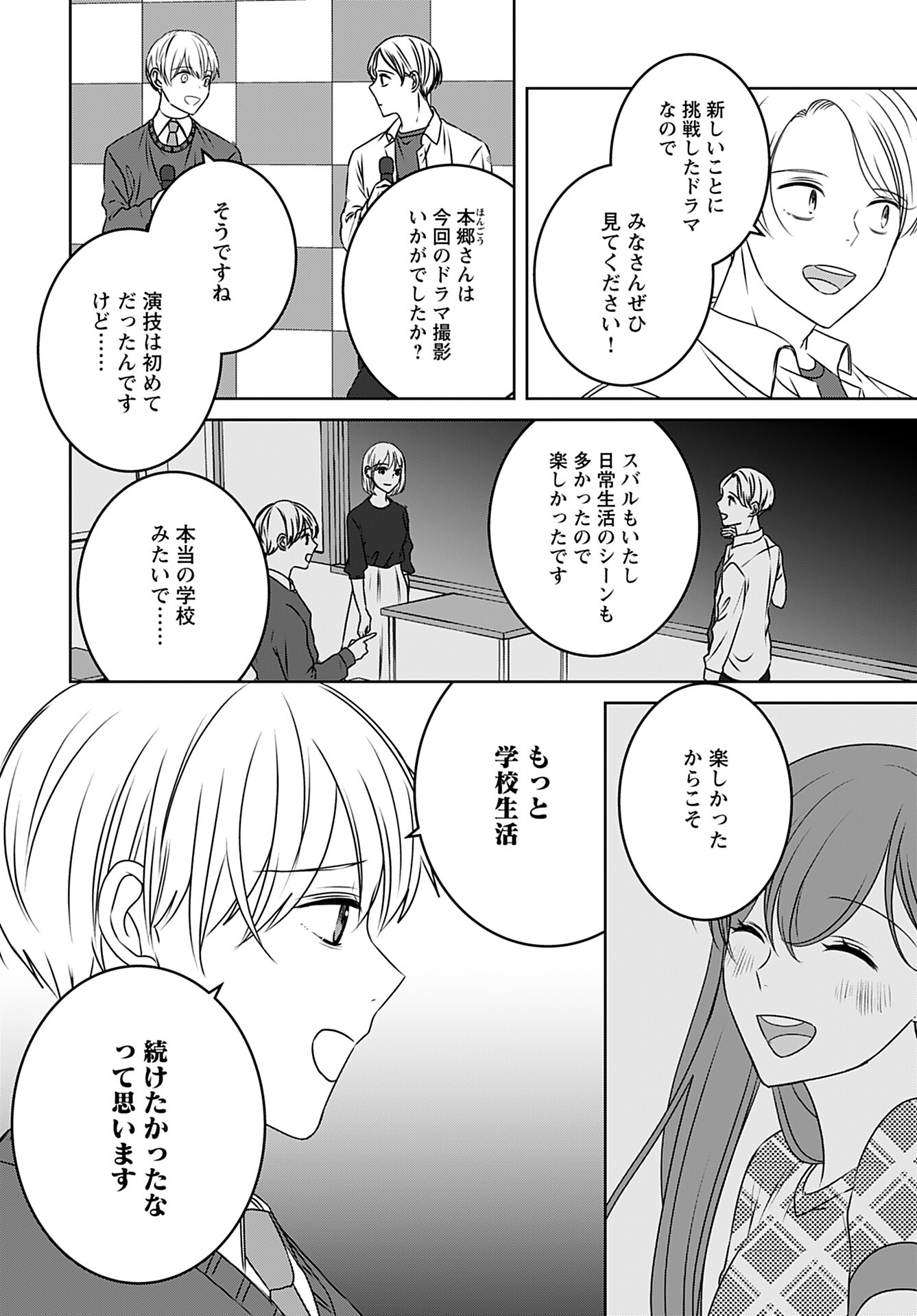 Idol Oshi Osame Chapter 11 page 4 - nihonkuni.com