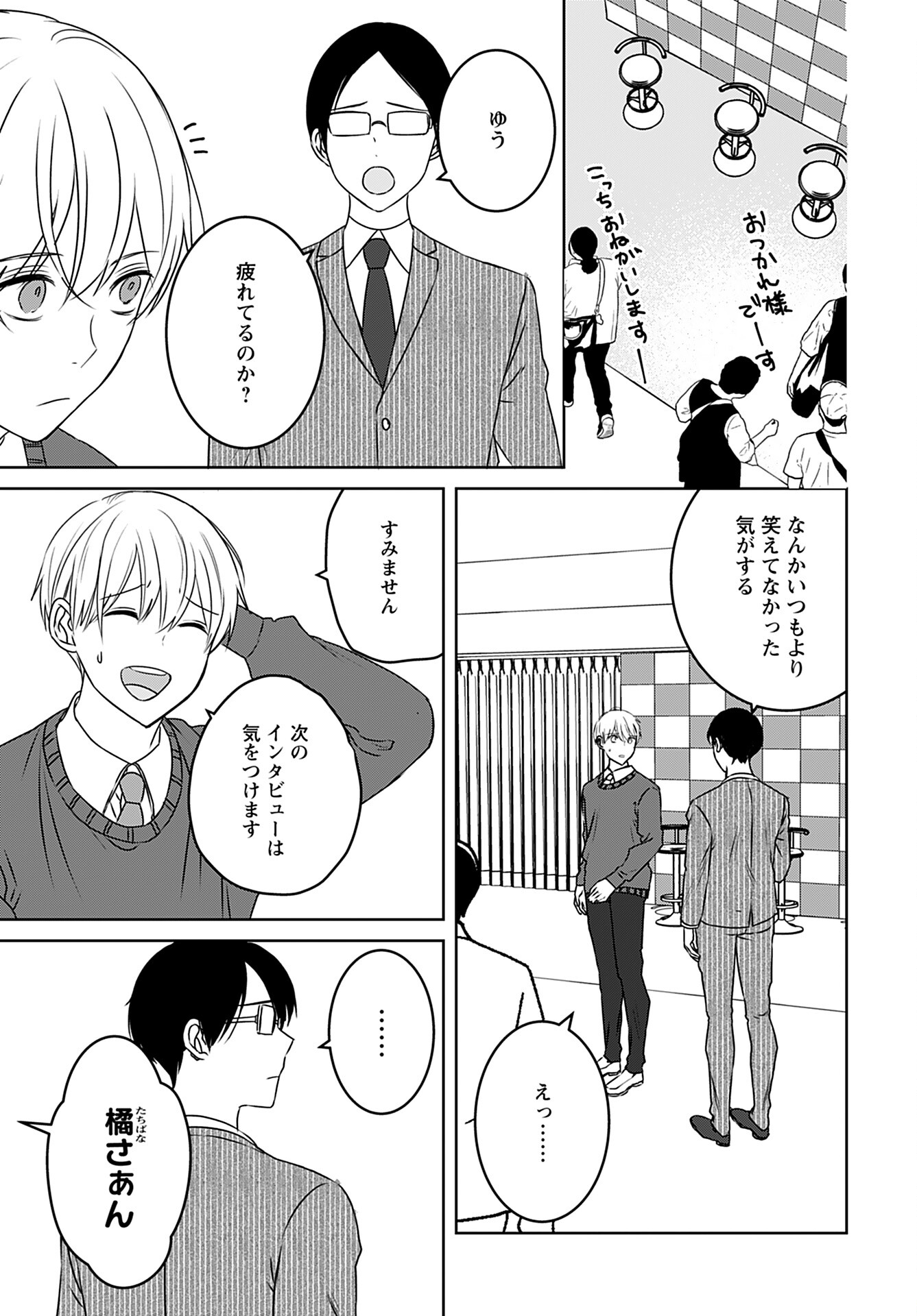 Idol Oshi Osame Chapter 11 page 5 - nihonkuni.com