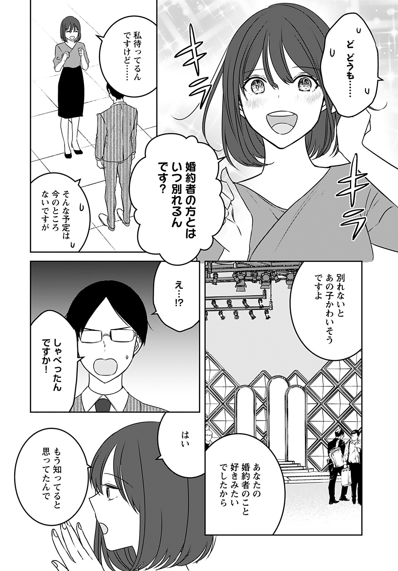 Idol Oshi Osame Chapter 11 page 6 - nihonkuni.com