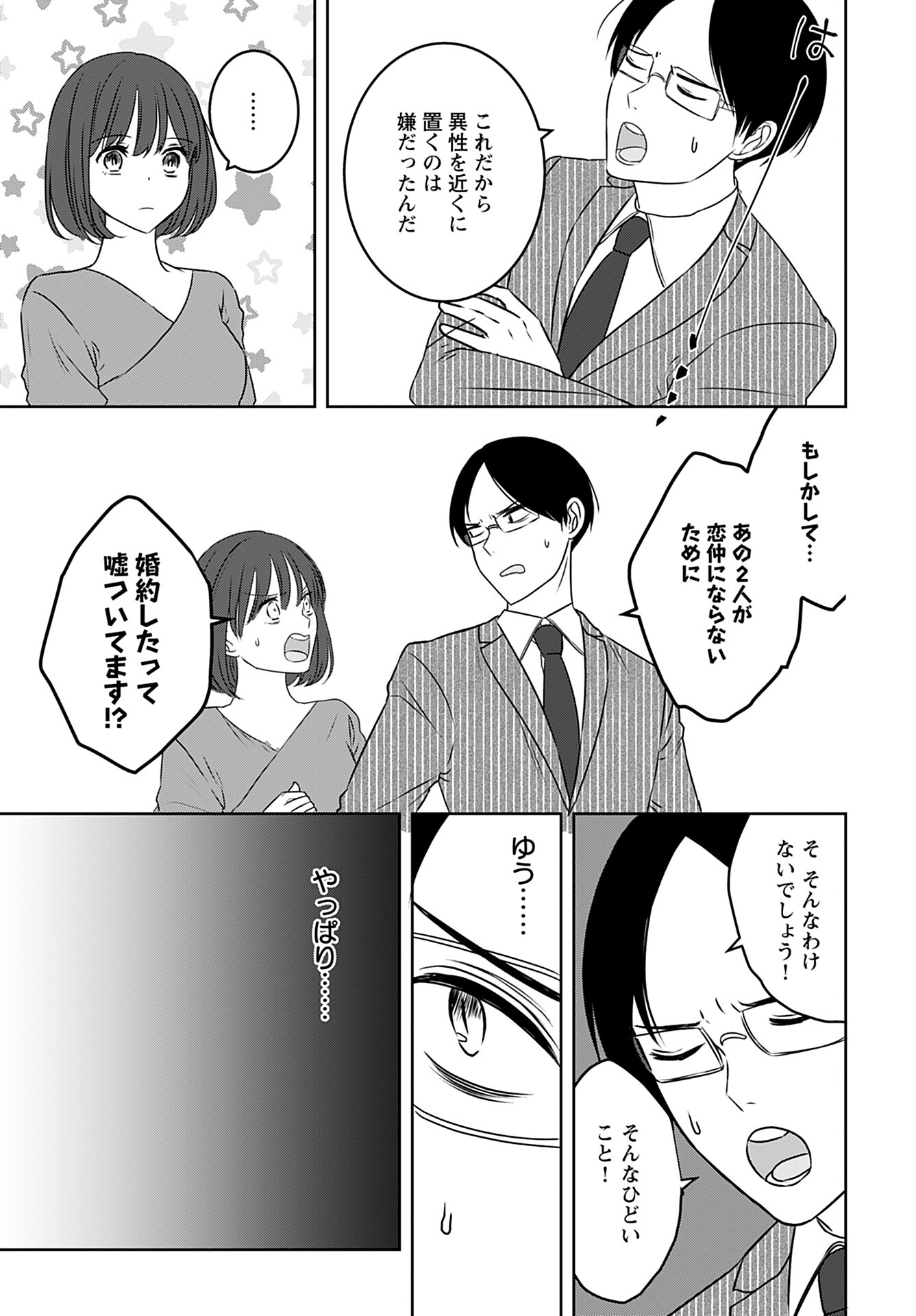 Idol Oshi Osame Chapter 11 page 7 - nihonkuni.com