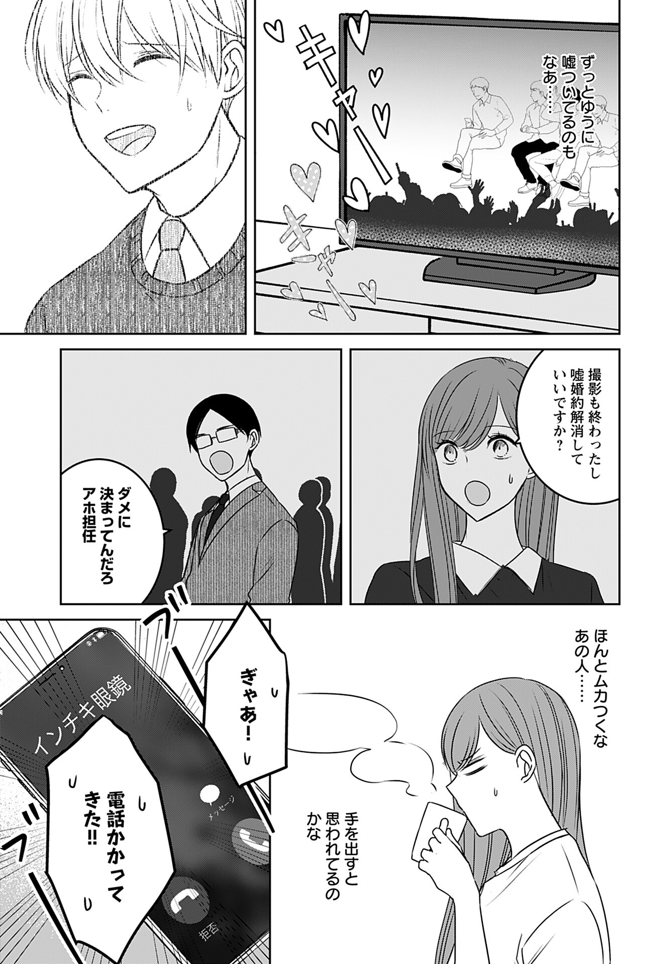 Idol Oshi Osame Chapter 11 page 9 - nihonkuni.com