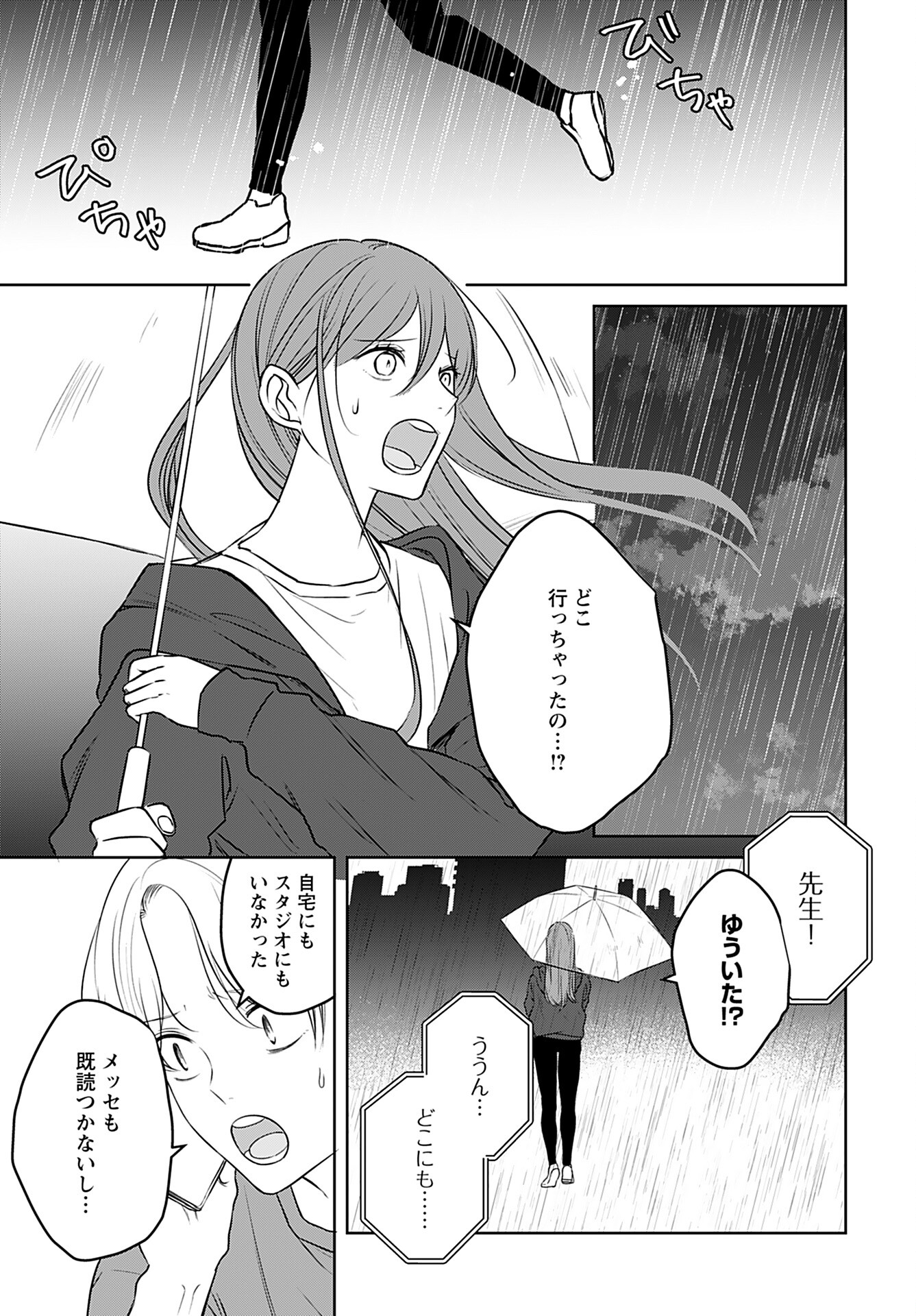 Idol Oshi Osame Chapter 11 page 11 - nihonkuni.com