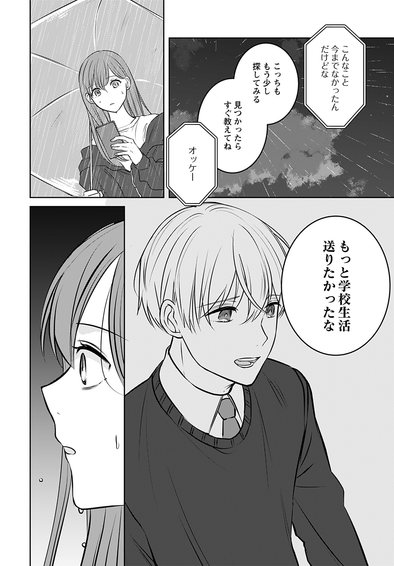 Idol Oshi Osame Chapter 11 page 12 - nihonkuni.com