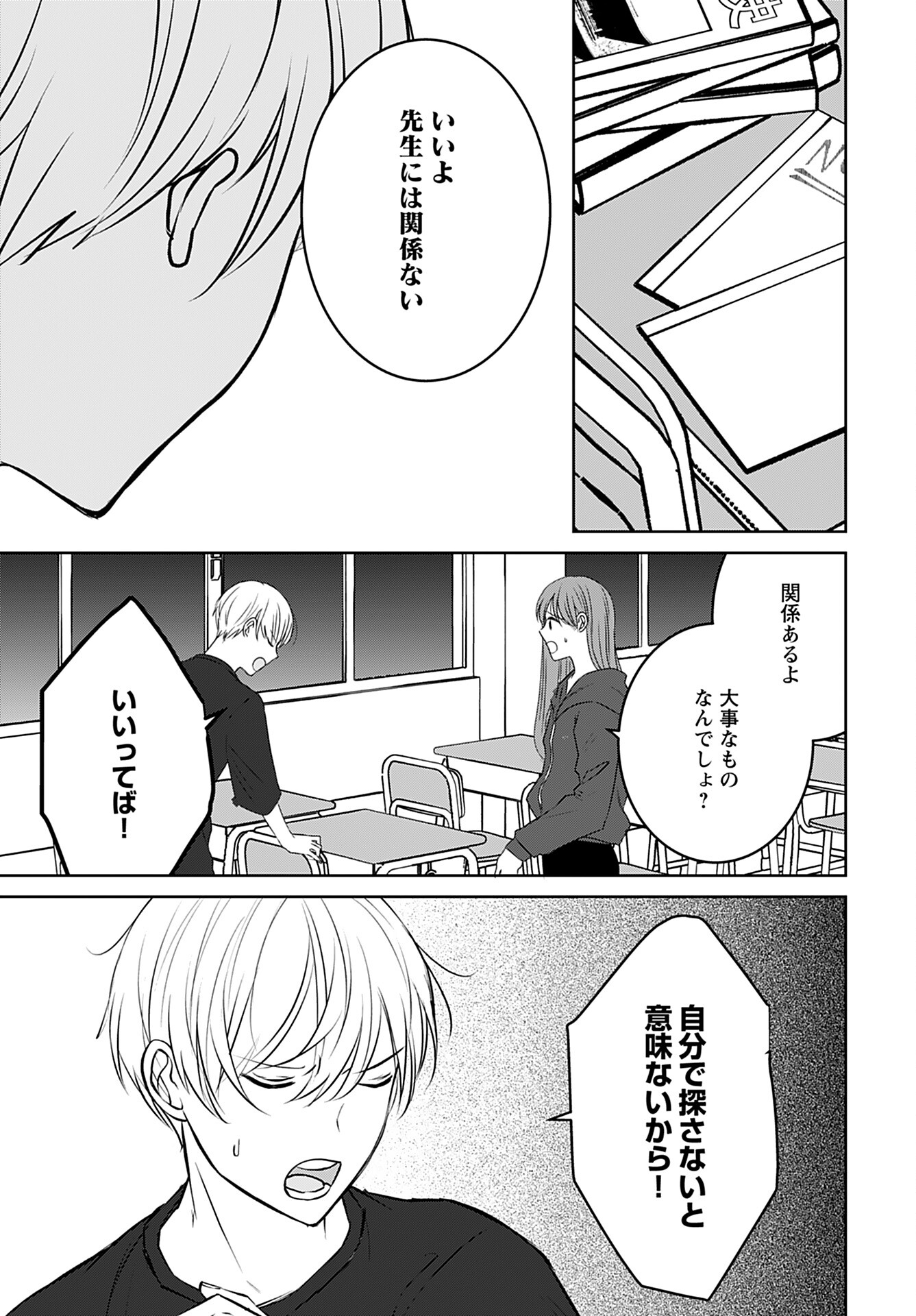 Idol Oshi Osame Chapter 11 page 15 - nihonkuni.com