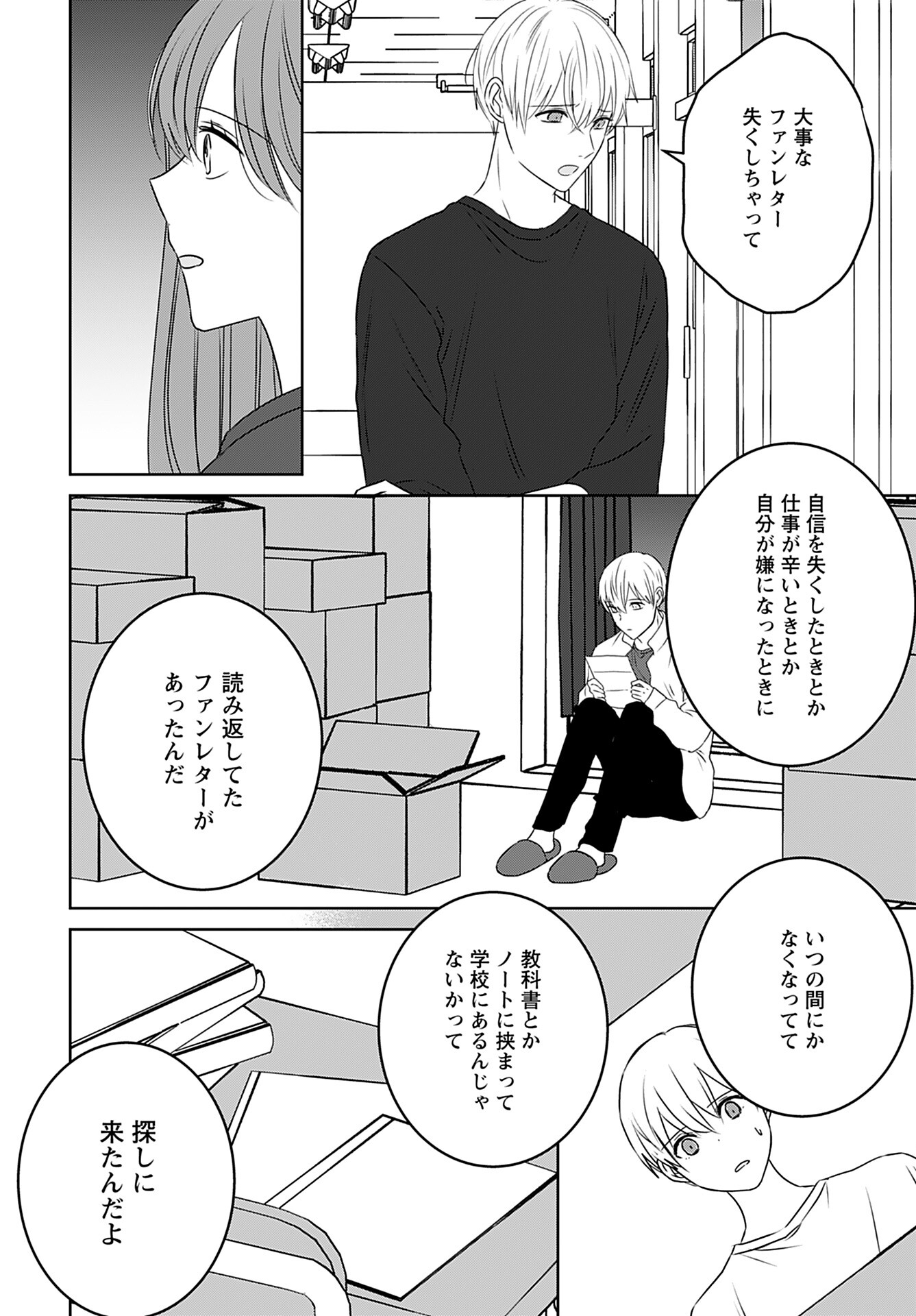 Idol Oshi Osame Chapter 11 page 18 - nihonkuni.com
