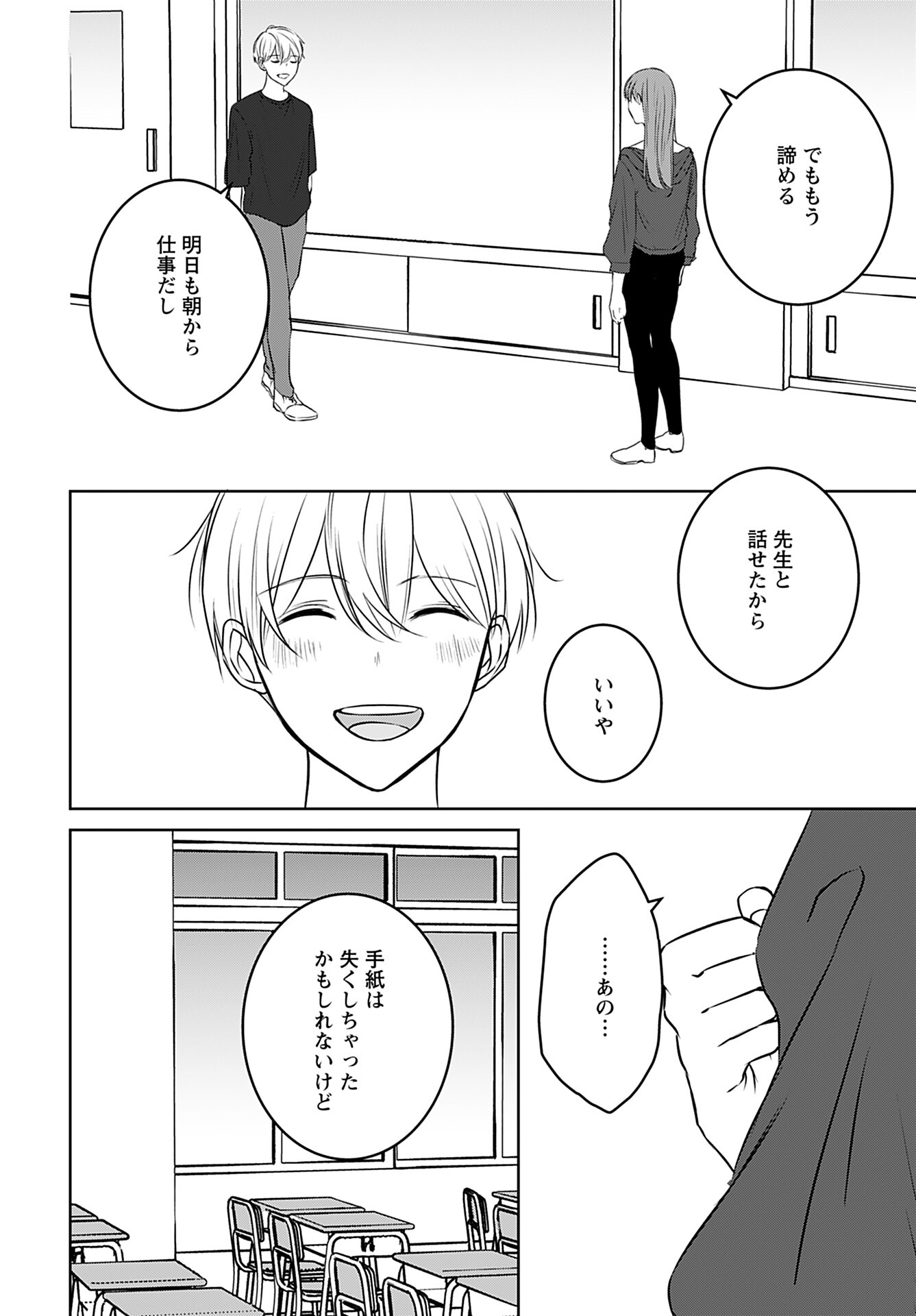 Idol Oshi Osame Chapter 11 page 20 - nihonkuni.com