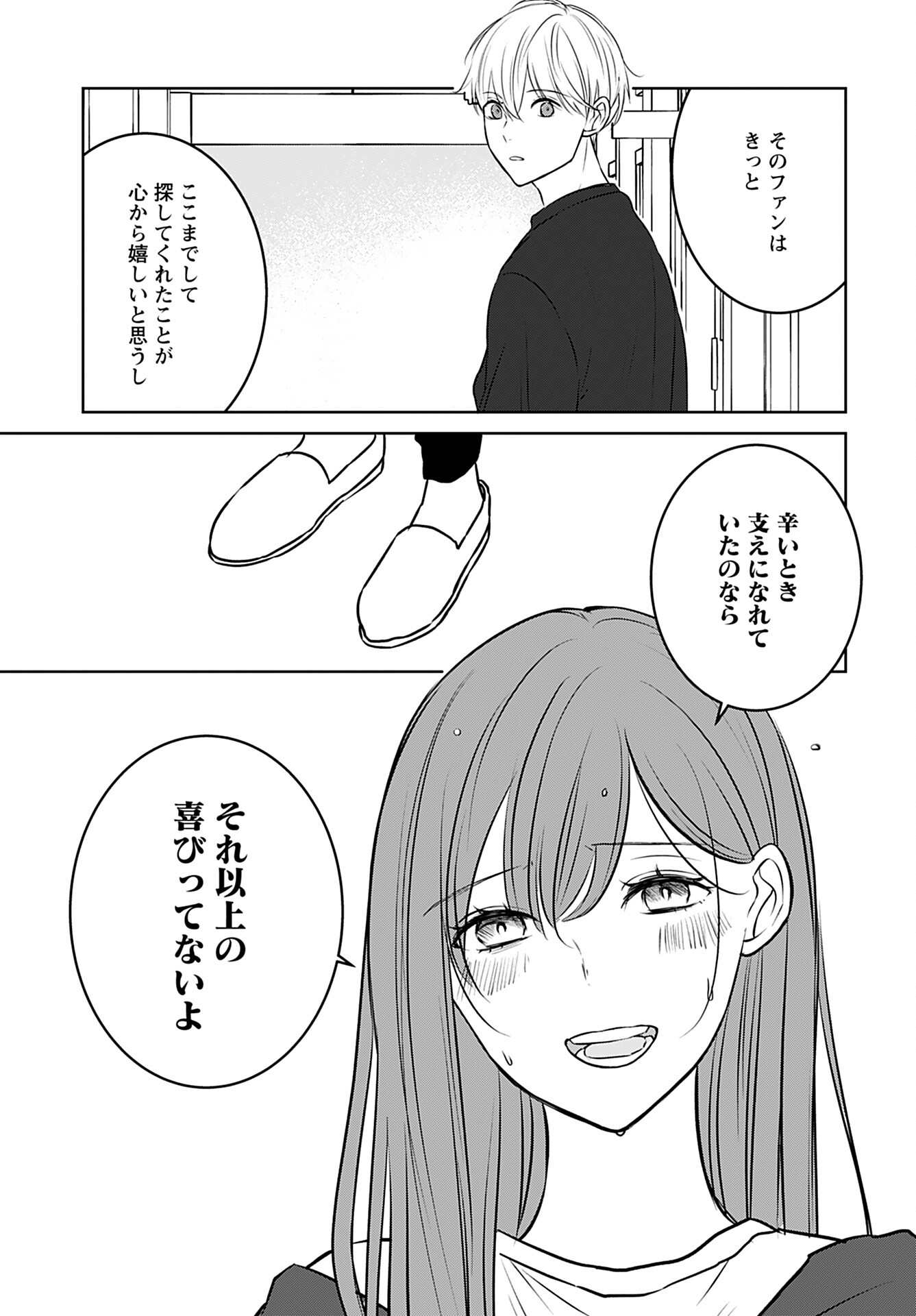Idol Oshi Osame Chapter 11 page 21 - nihonkuni.com