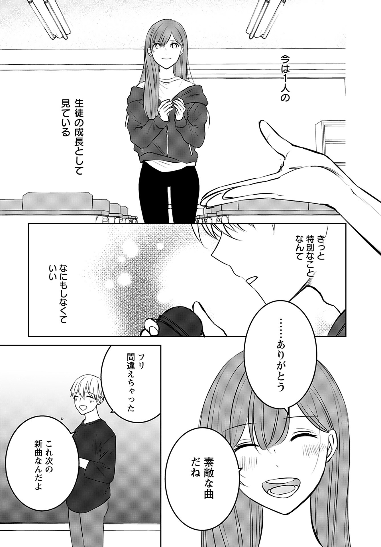 Idol Oshi Osame Chapter 11 page 25 - nihonkuni.com