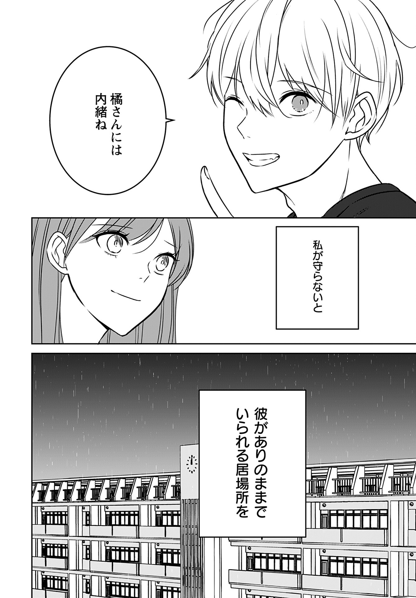 Idol Oshi Osame Chapter 11 page 26 - nihonkuni.com