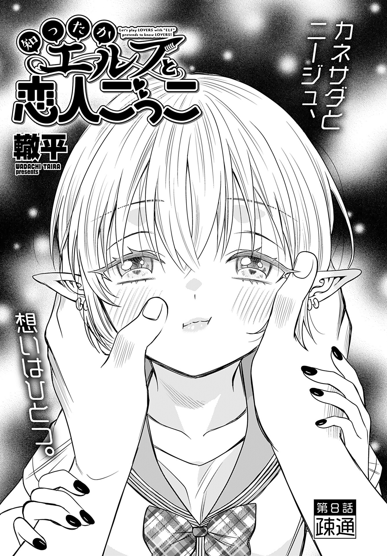 Shitta ka Elf to Koibito Gokko Chap 8 - Pic 1
