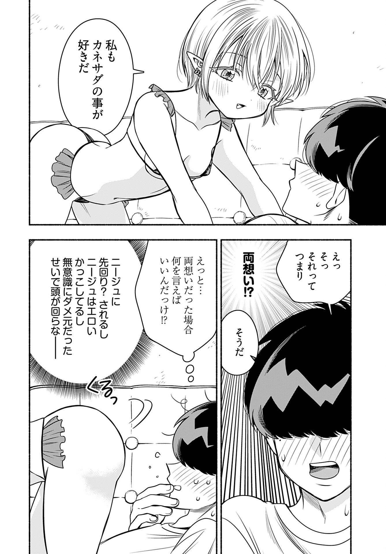 Shitta ka Elf to Koibito Gokko Chap 8 - Pic 2