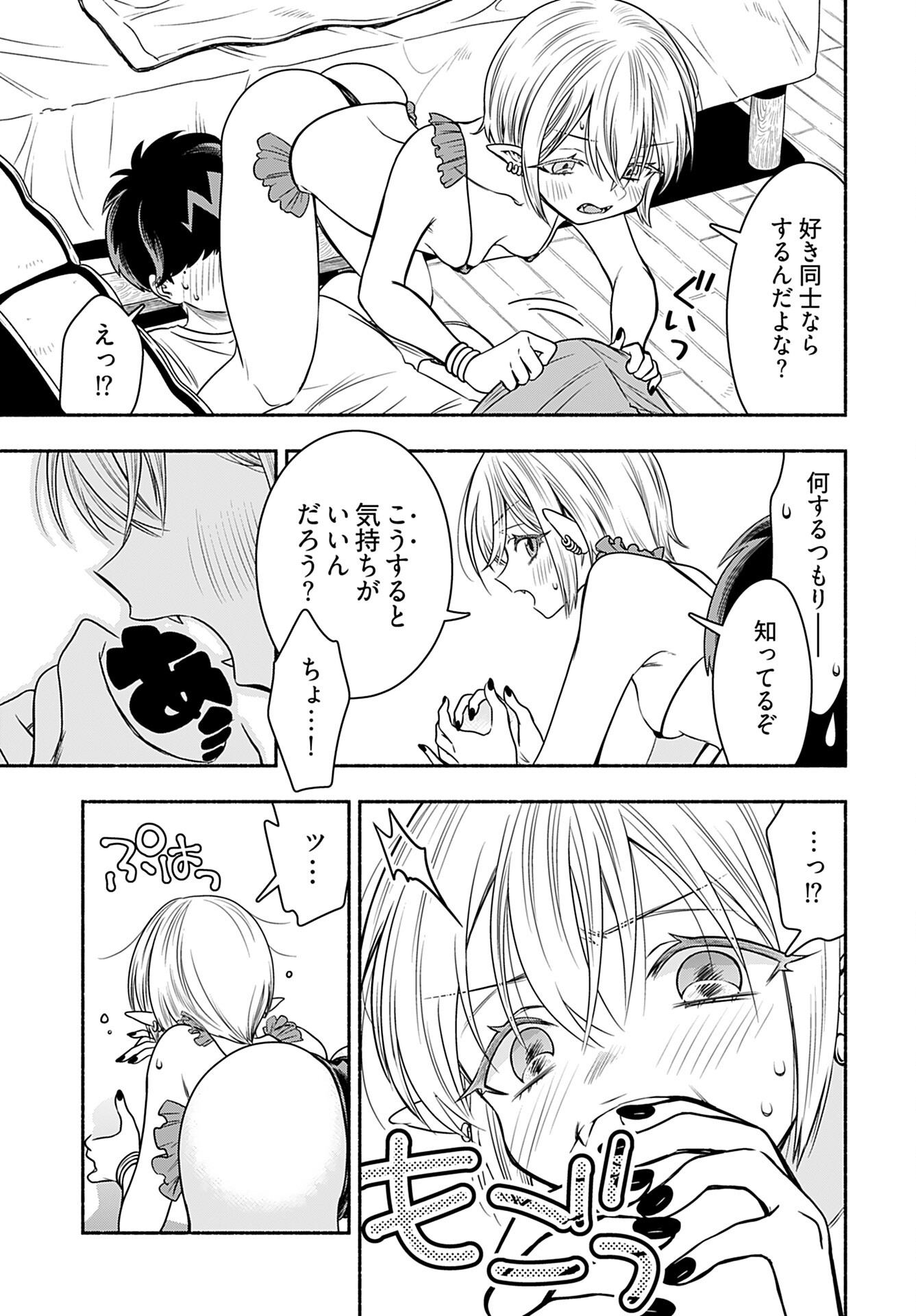Shitta ka Elf to Koibito Gokko Chap 8 - Pic 3