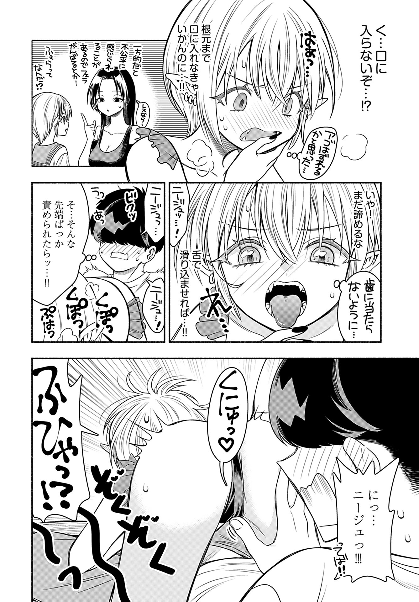 Shitta ka Elf to Koibito Gokko Chap 8 - Pic 4