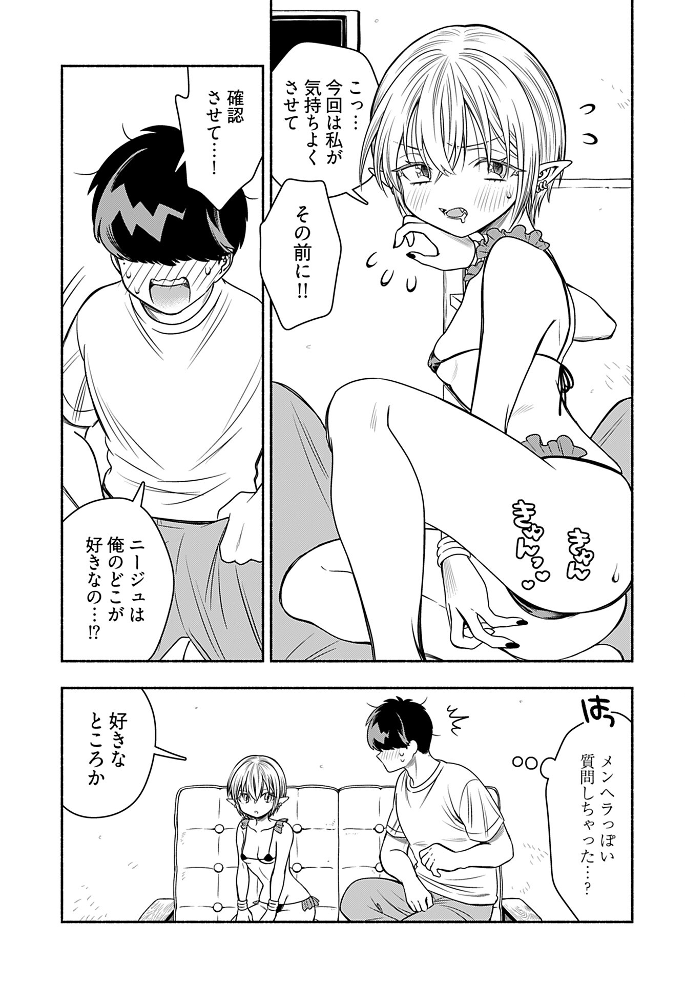 Shitta ka Elf to Koibito Gokko Chap 8 - Pic 5