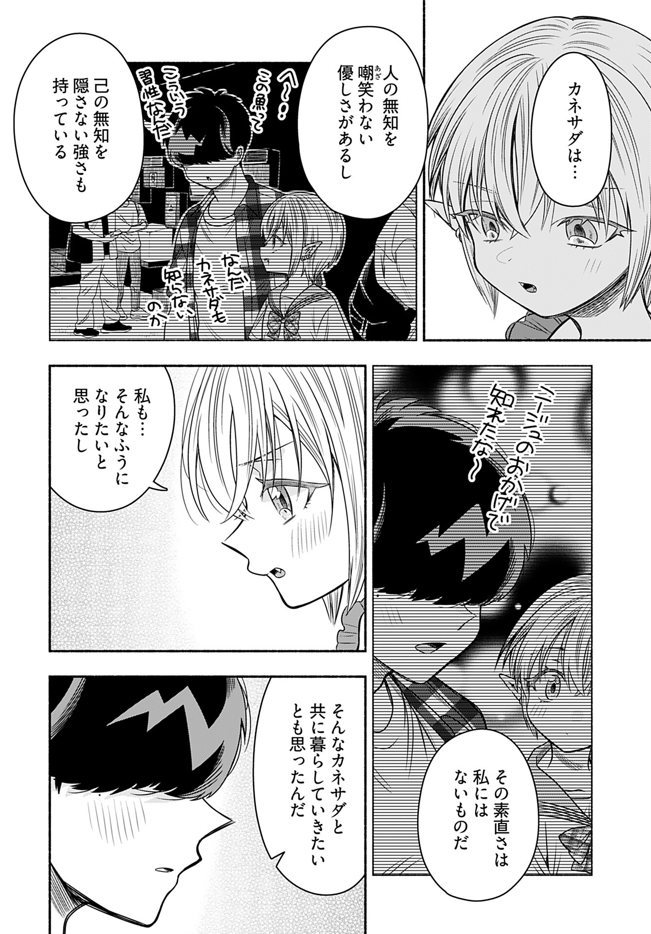 Shitta ka Elf to Koibito Gokko Chap 8 - Pic 6