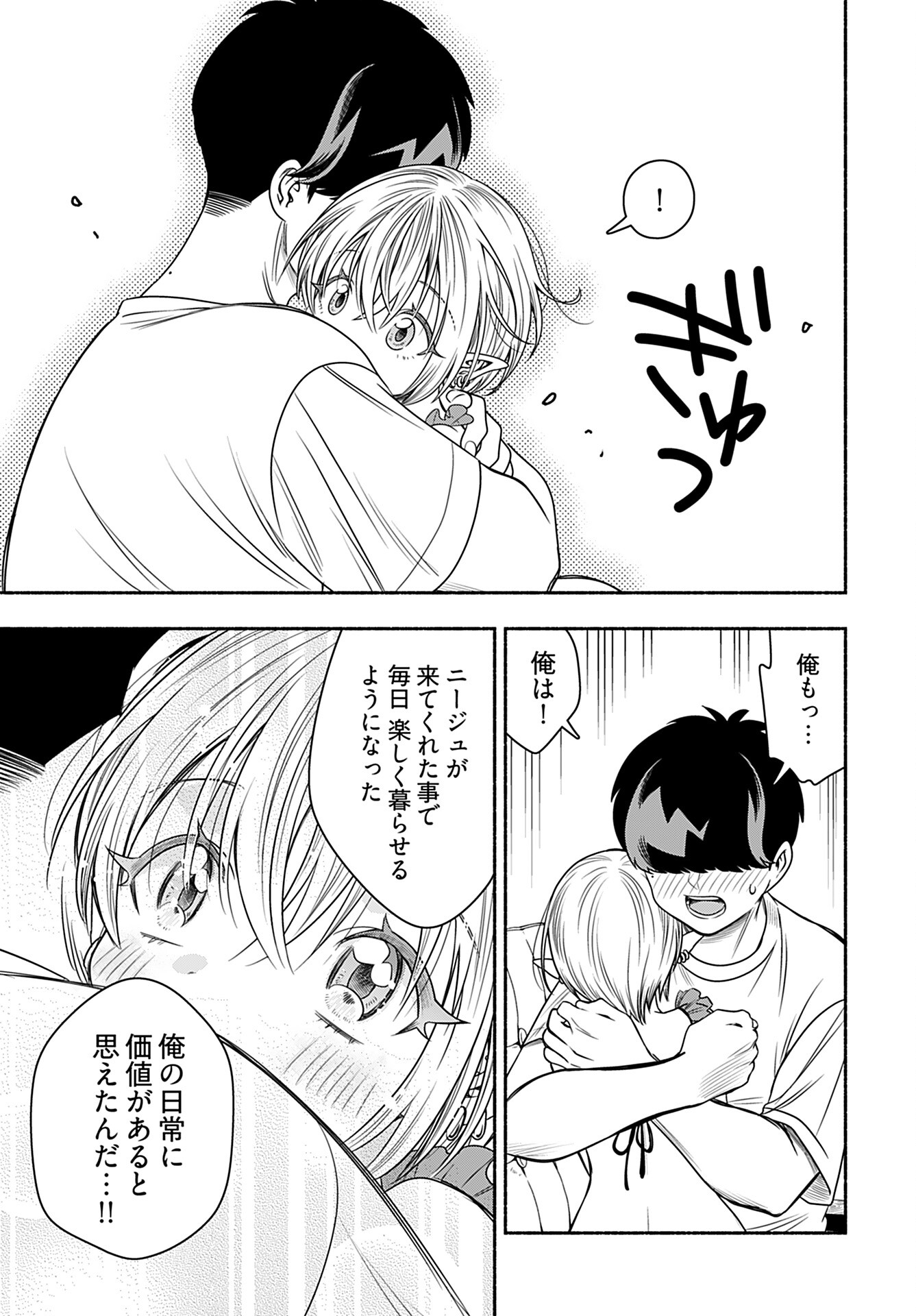 Shitta ka Elf to Koibito Gokko Chap 8 - Pic 7
