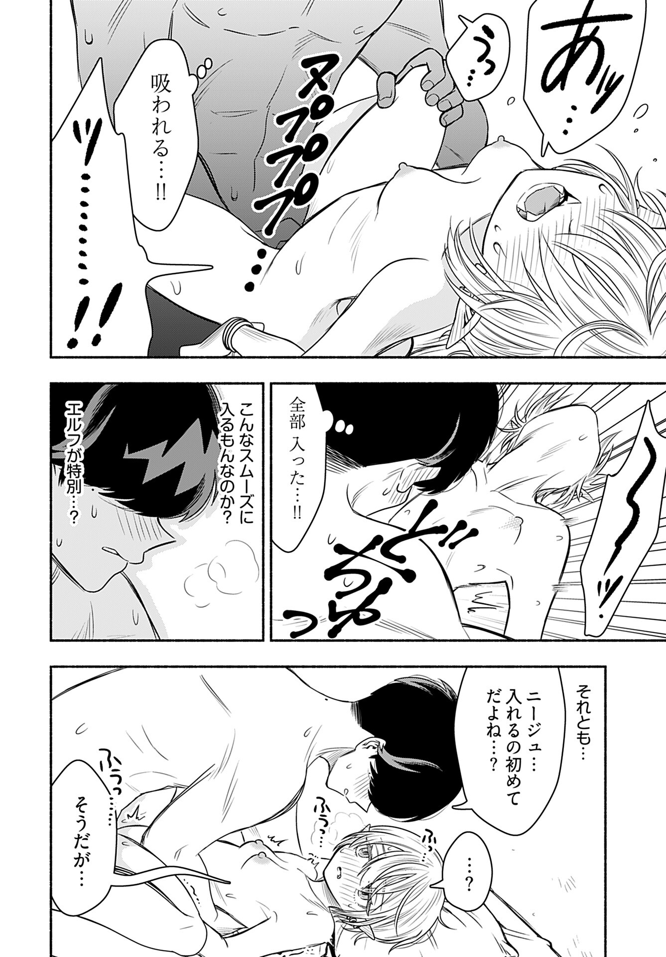 Shitta ka Elf to Koibito Gokko Chap 8 - Pic 12