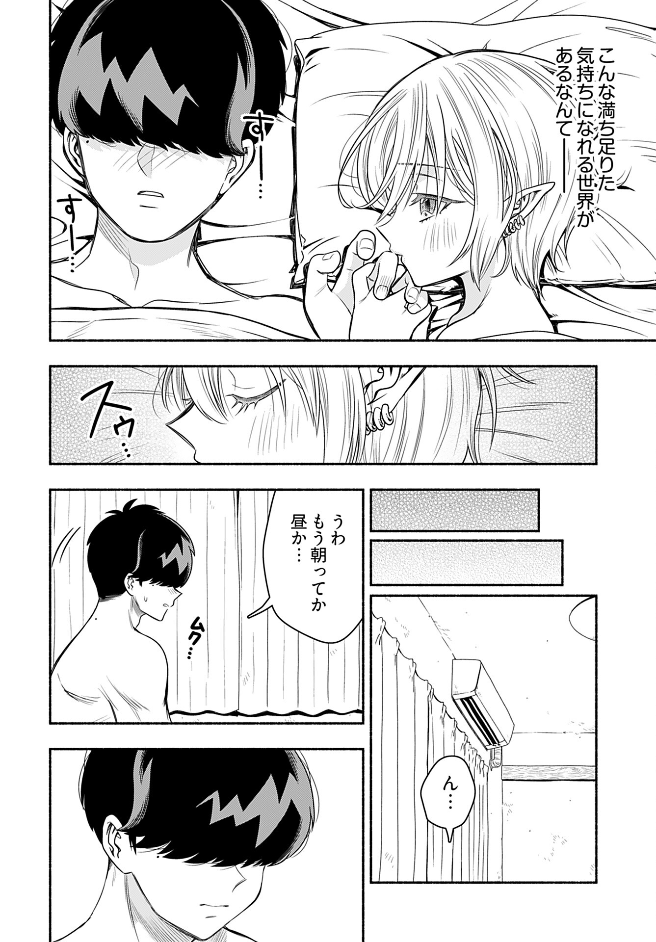 Shitta ka Elf to Koibito Gokko Chap 8 - Pic 18