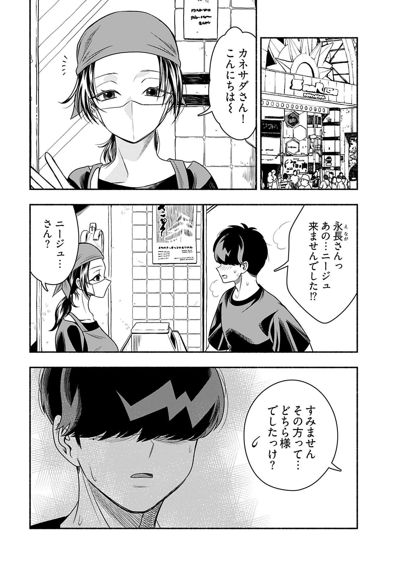 Shitta ka Elf to Koibito Gokko Chap 8 - Pic 20