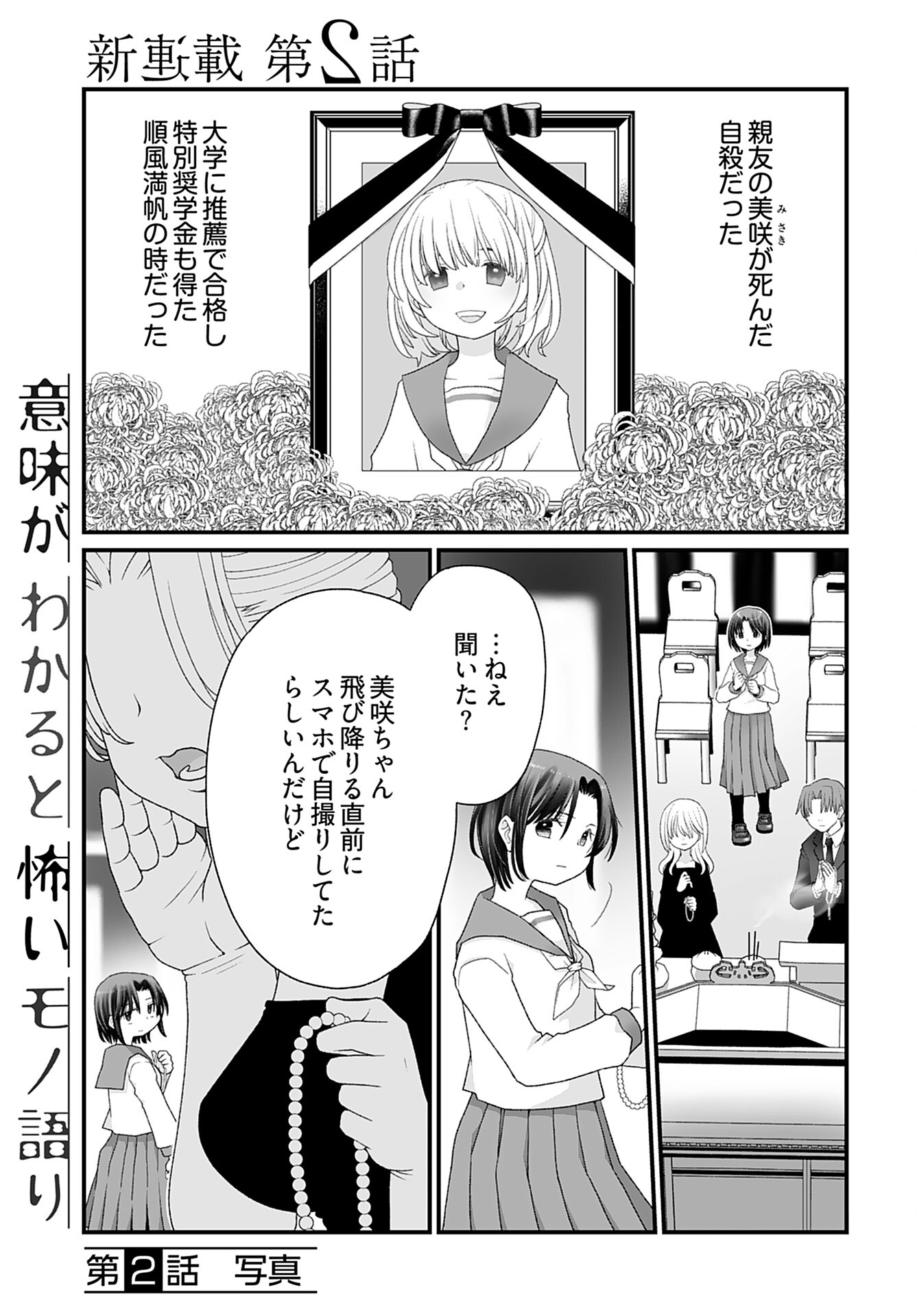 Imi ga Wakaru to Kowai Monogatari Chapter 2 page 1 - nihonkuni.com