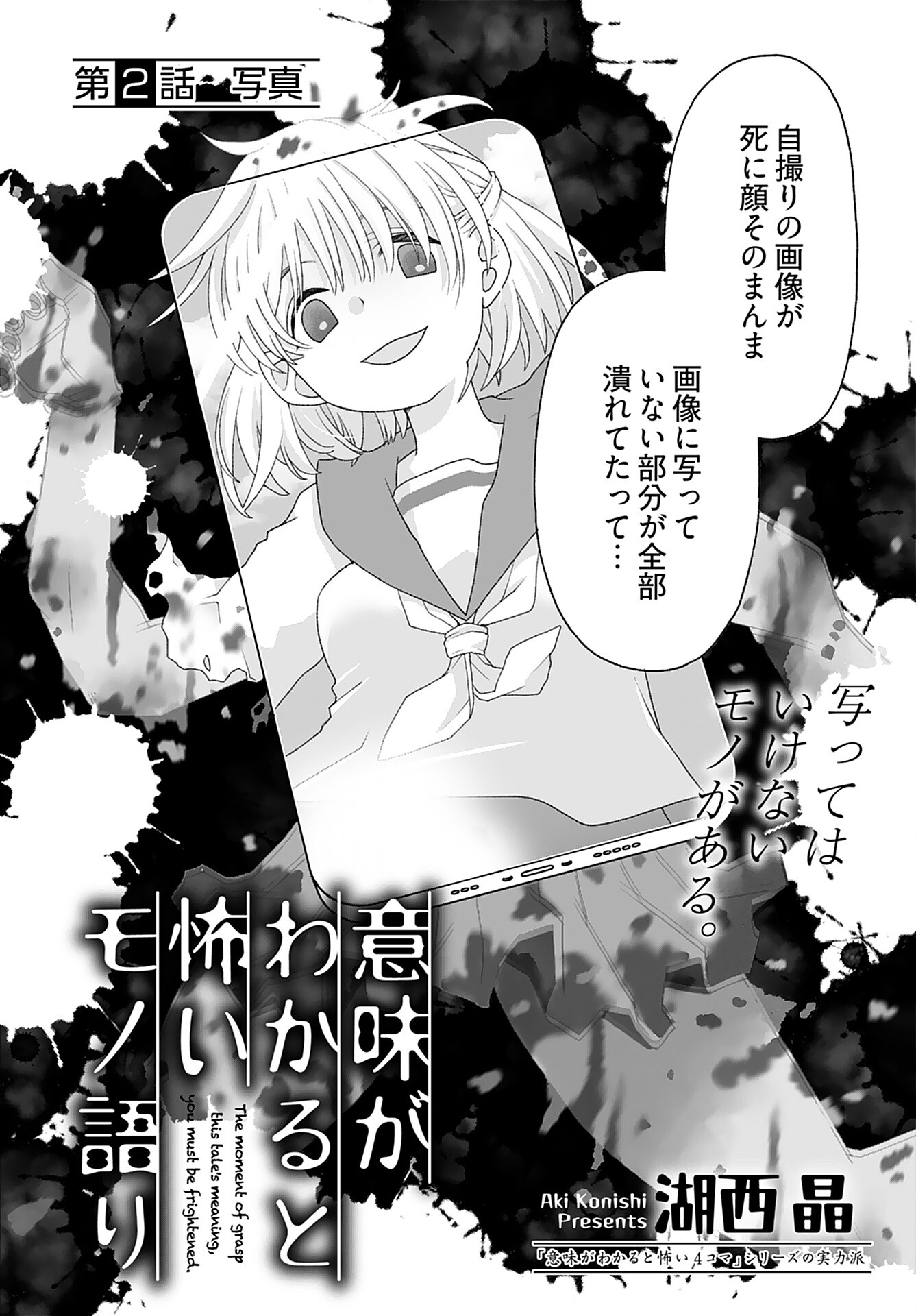 Imi ga Wakaru to Kowai Monogatari Chapter 2 page 2 - nihonkuni.com