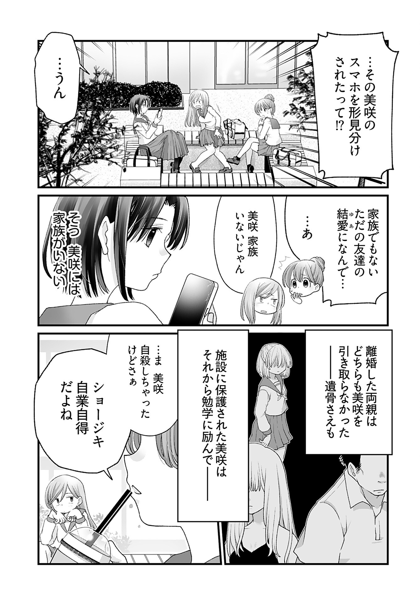 Imi ga Wakaru to Kowai Monogatari Chapter 2 page 3 - nihonkuni.com