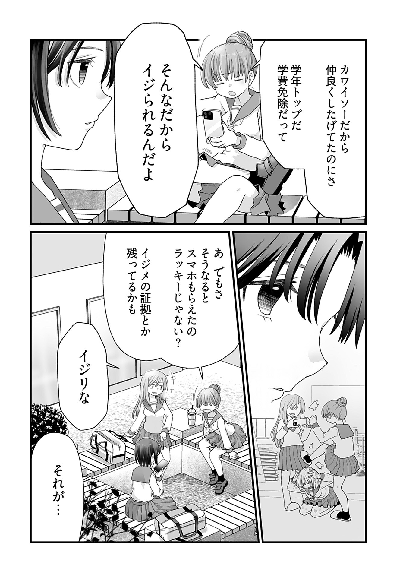 Imi ga Wakaru to Kowai Monogatari Chapter 2 page 4 - nihonkuni.com