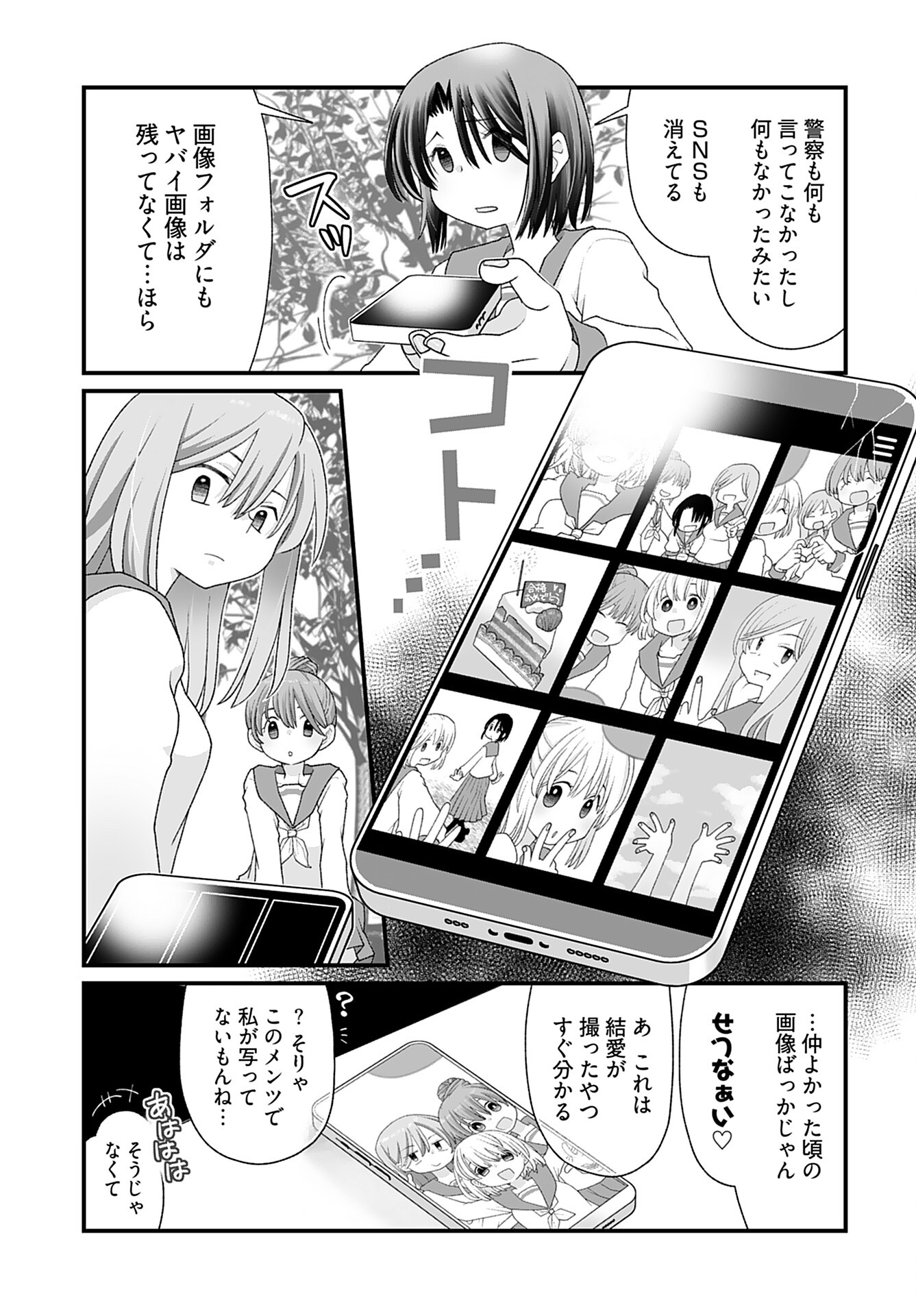 Imi ga Wakaru to Kowai Monogatari Chapter 2 page 5 - nihonkuni.com