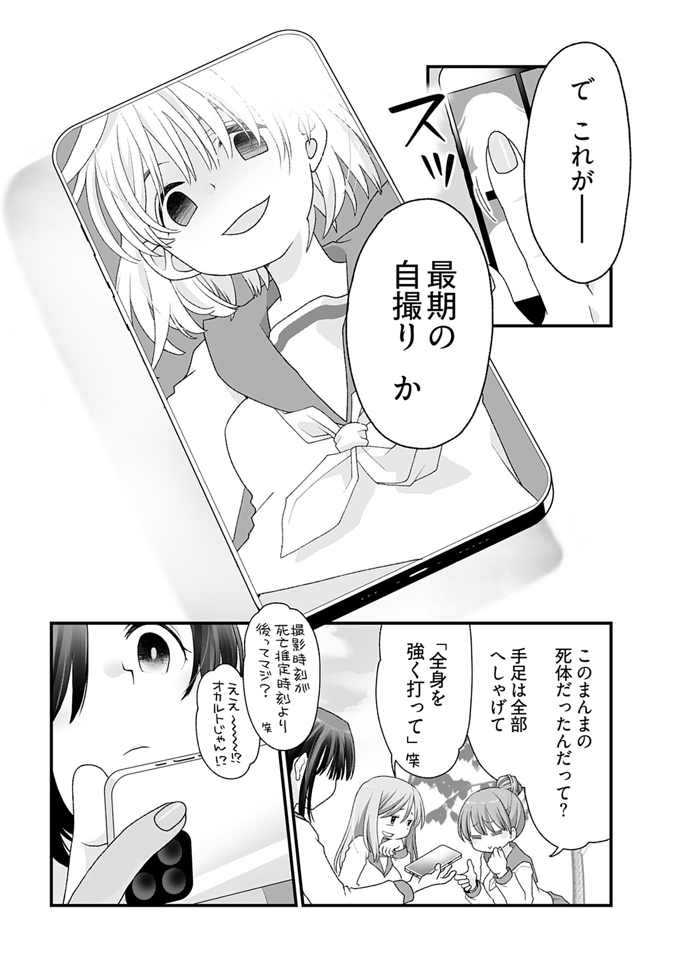 Imi ga Wakaru to Kowai Monogatari Chapter 2 page 6 - nihonkuni.com