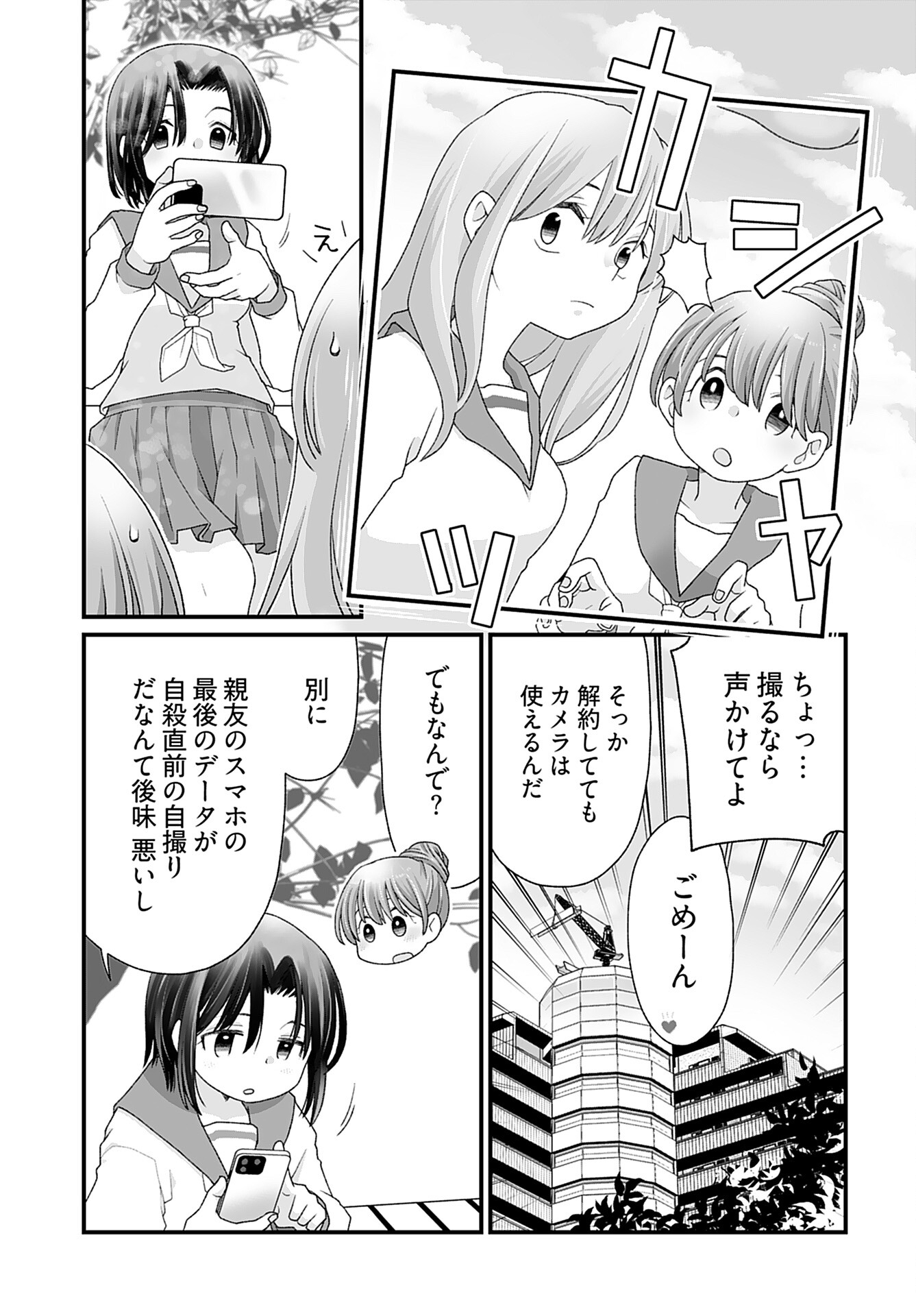 Imi ga Wakaru to Kowai Monogatari Chapter 2 page 7 - nihonkuni.com