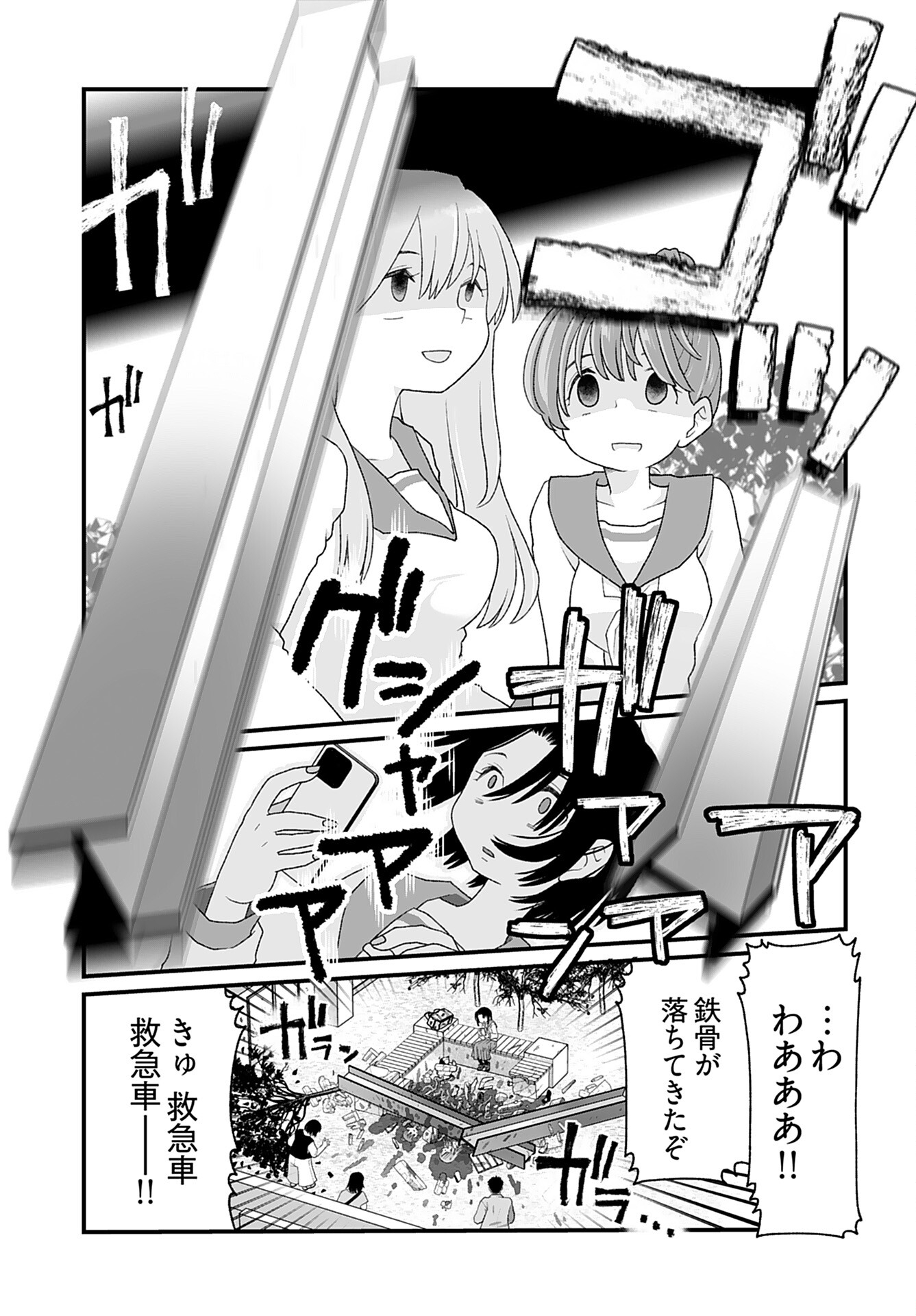 Imi ga Wakaru to Kowai Monogatari Chapter 2 page 9 - nihonkuni.com