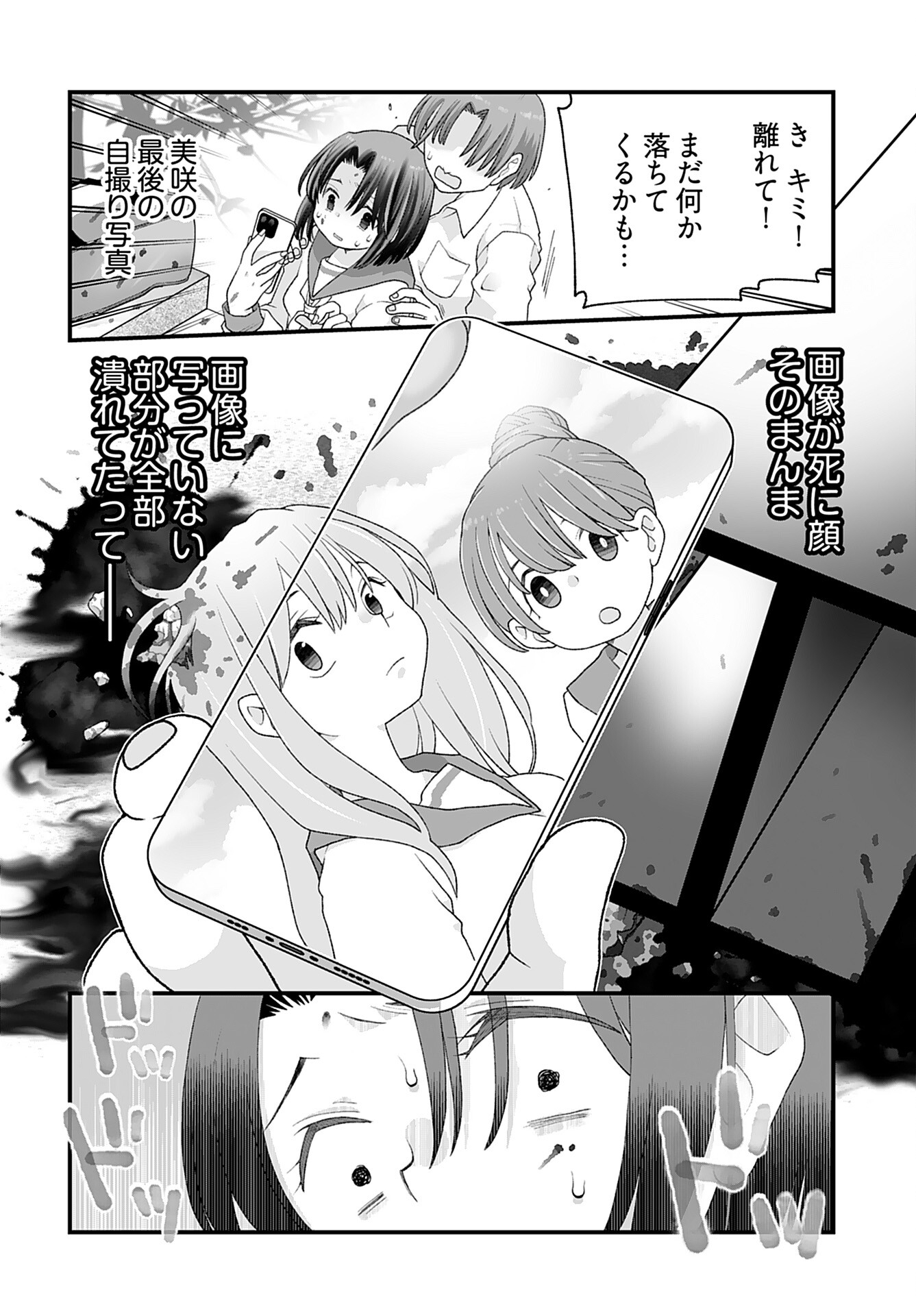 Imi ga Wakaru to Kowai Monogatari Chapter 2 page 10 - nihonkuni.com