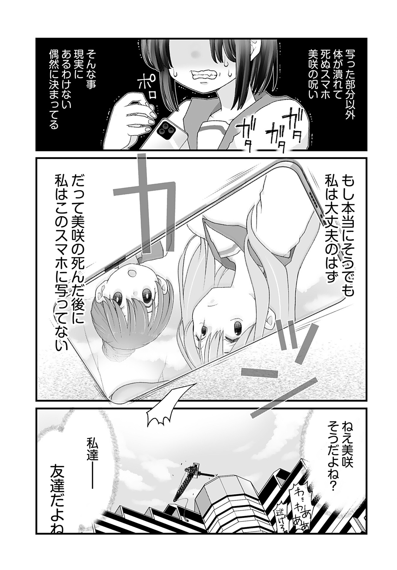 Imi ga Wakaru to Kowai Monogatari Chapter 2 page 11 - nihonkuni.com