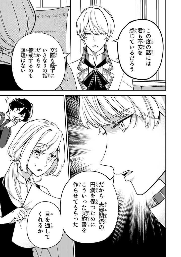 SENJOU NO SEIJO - IMOUTO NO KAWARI NI KOUSHAKU KISHI NI TOTSUGU KOTO NI NARIMASHITA GA, IMA WA SHIAWASE DESU Chap 3.1 - Pic 3